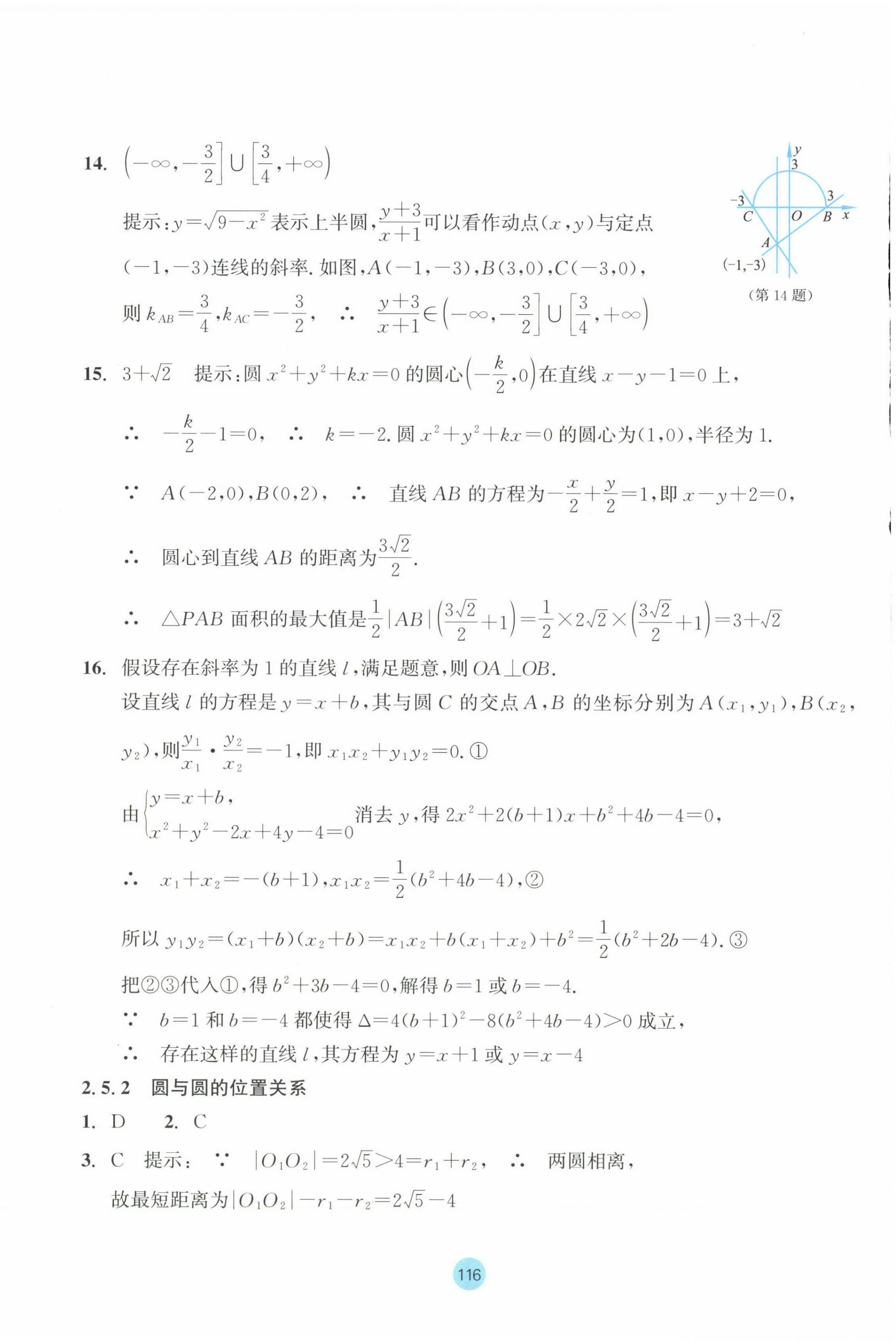 2023年作业本浙江教育出版社高中数学选择性必修第一册 第24页