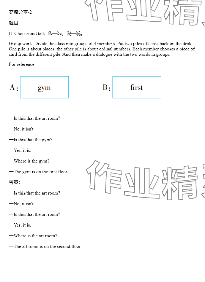 2024年同步實(shí)踐評價課程基礎(chǔ)訓(xùn)練四年級英語下冊人教版 參考答案第8頁