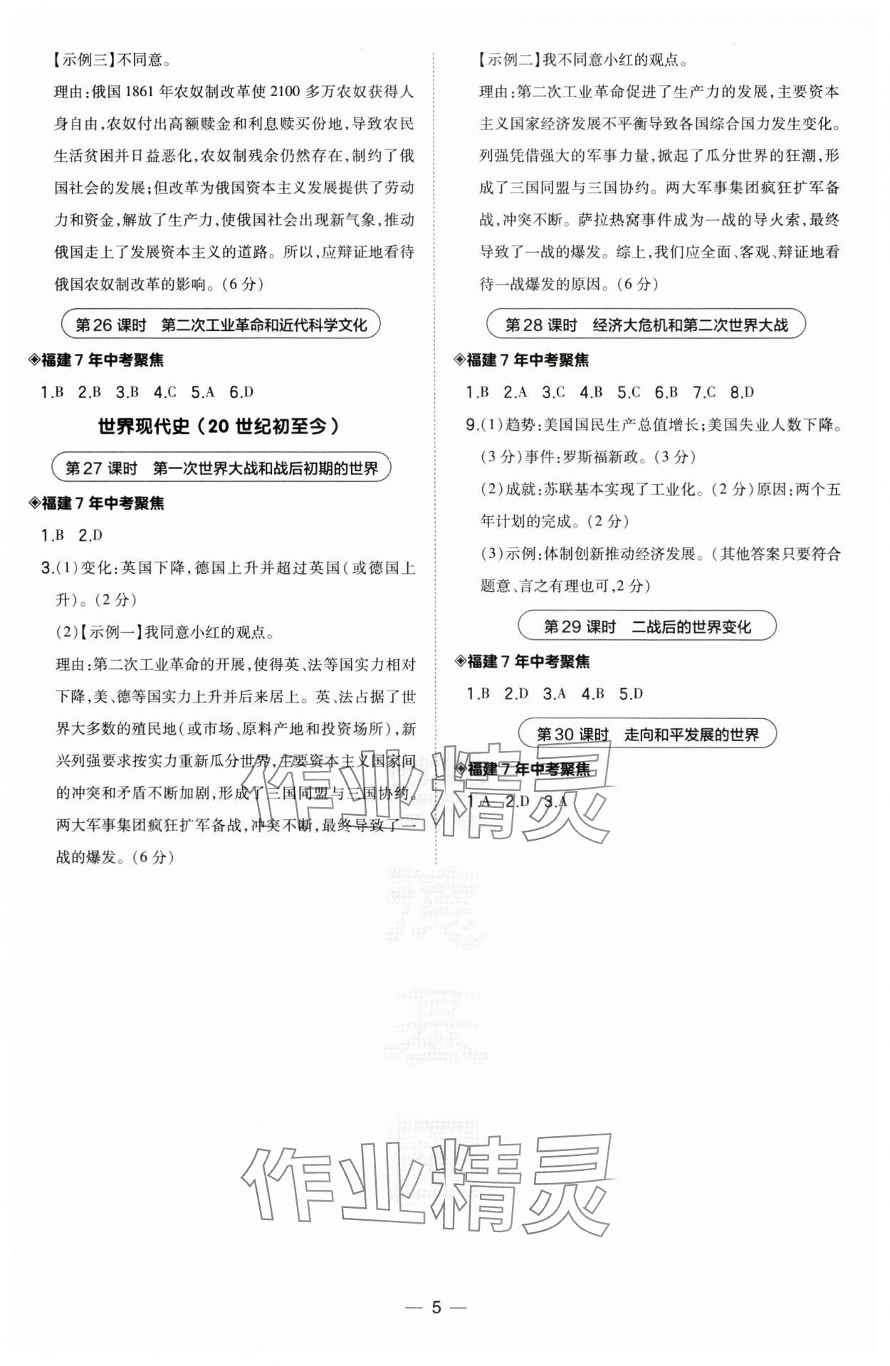 2024年榮德基點撥中考歷史福建專版 第5頁