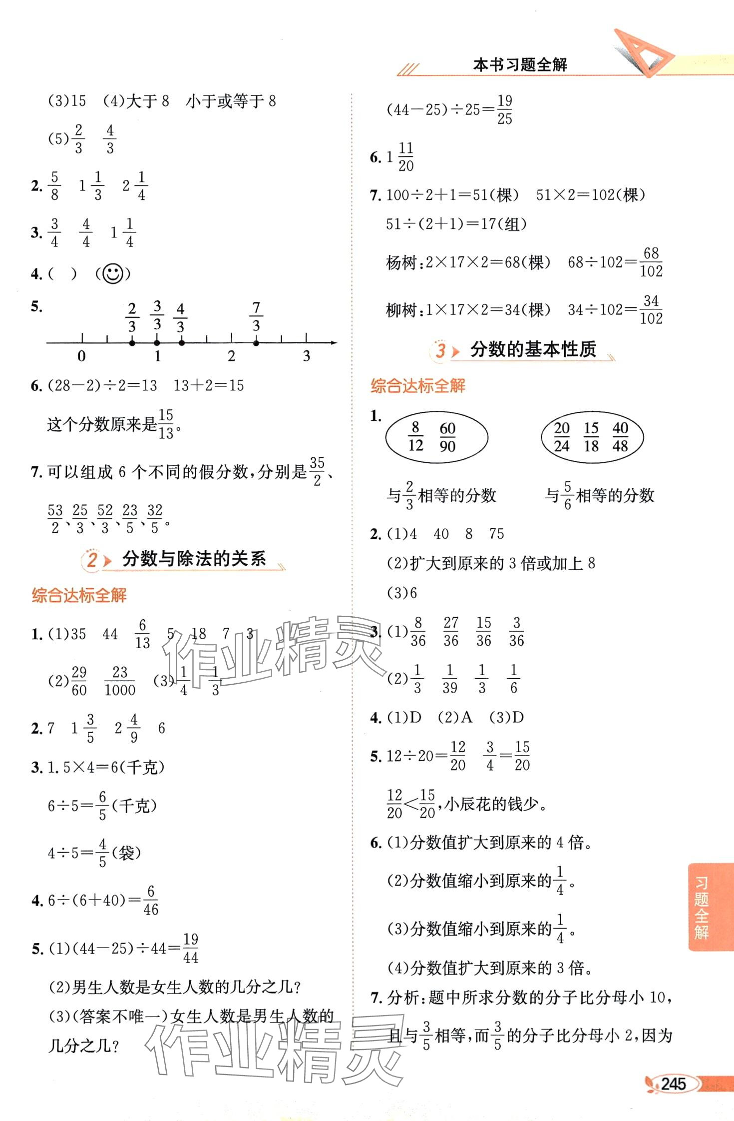 2024年教材全解五年級(jí)數(shù)學(xué)下冊(cè)青島版 第2頁(yè)