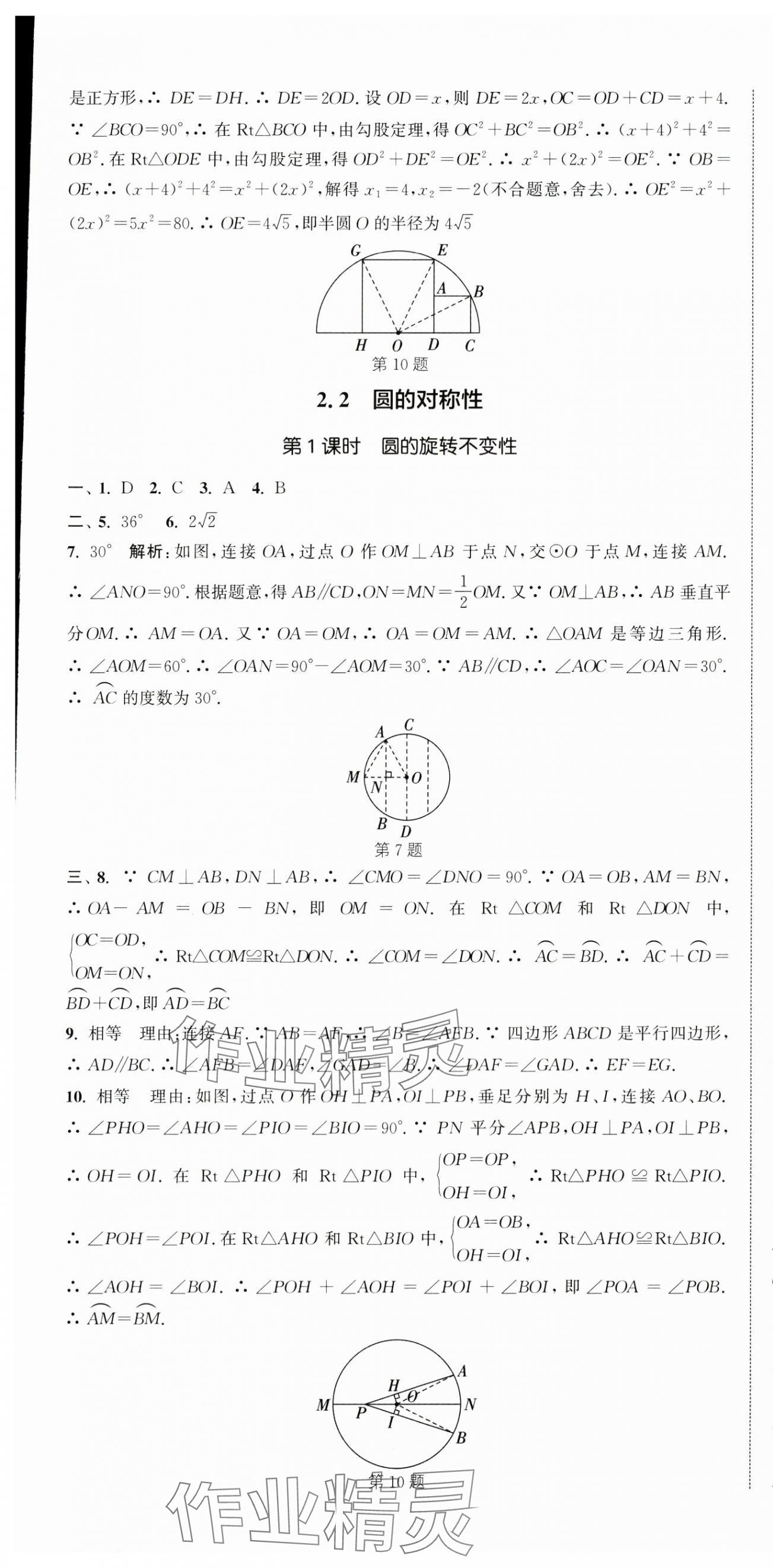 2024年通城學(xué)典活頁(yè)檢測(cè)九年級(jí)數(shù)學(xué)上冊(cè)蘇科版 第13頁(yè)