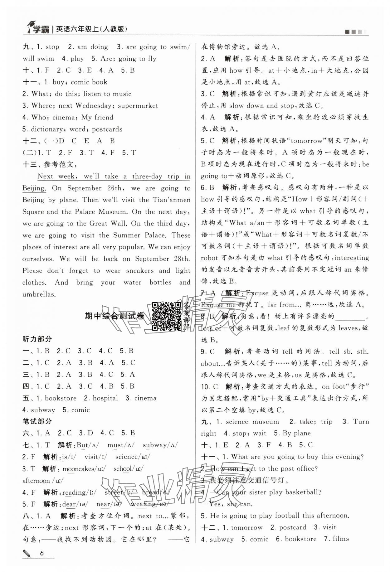 2023年學霸六年級英語上冊人教版 參考答案第6頁