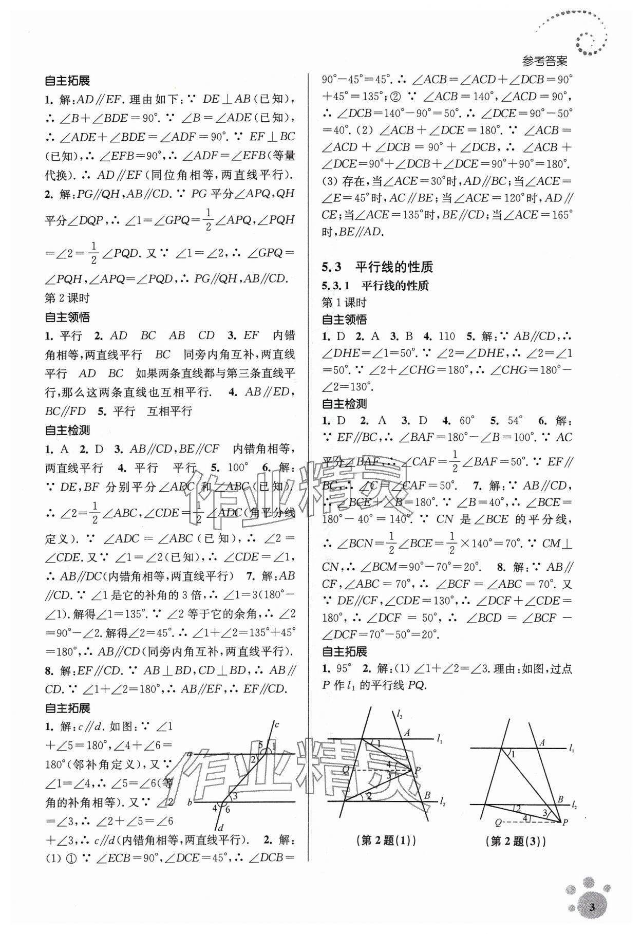 2024年李庚南初中数学自选作业七年级下册人教版 第3页