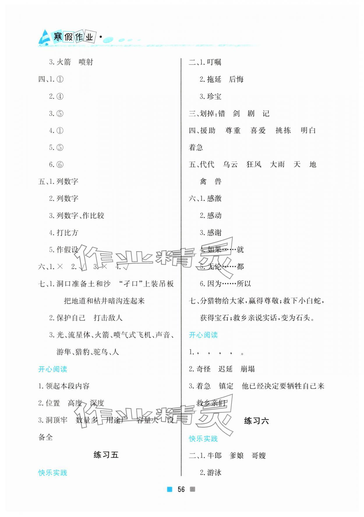 2024年寒假作业五年级语文北京教育出版社 参考答案第3页