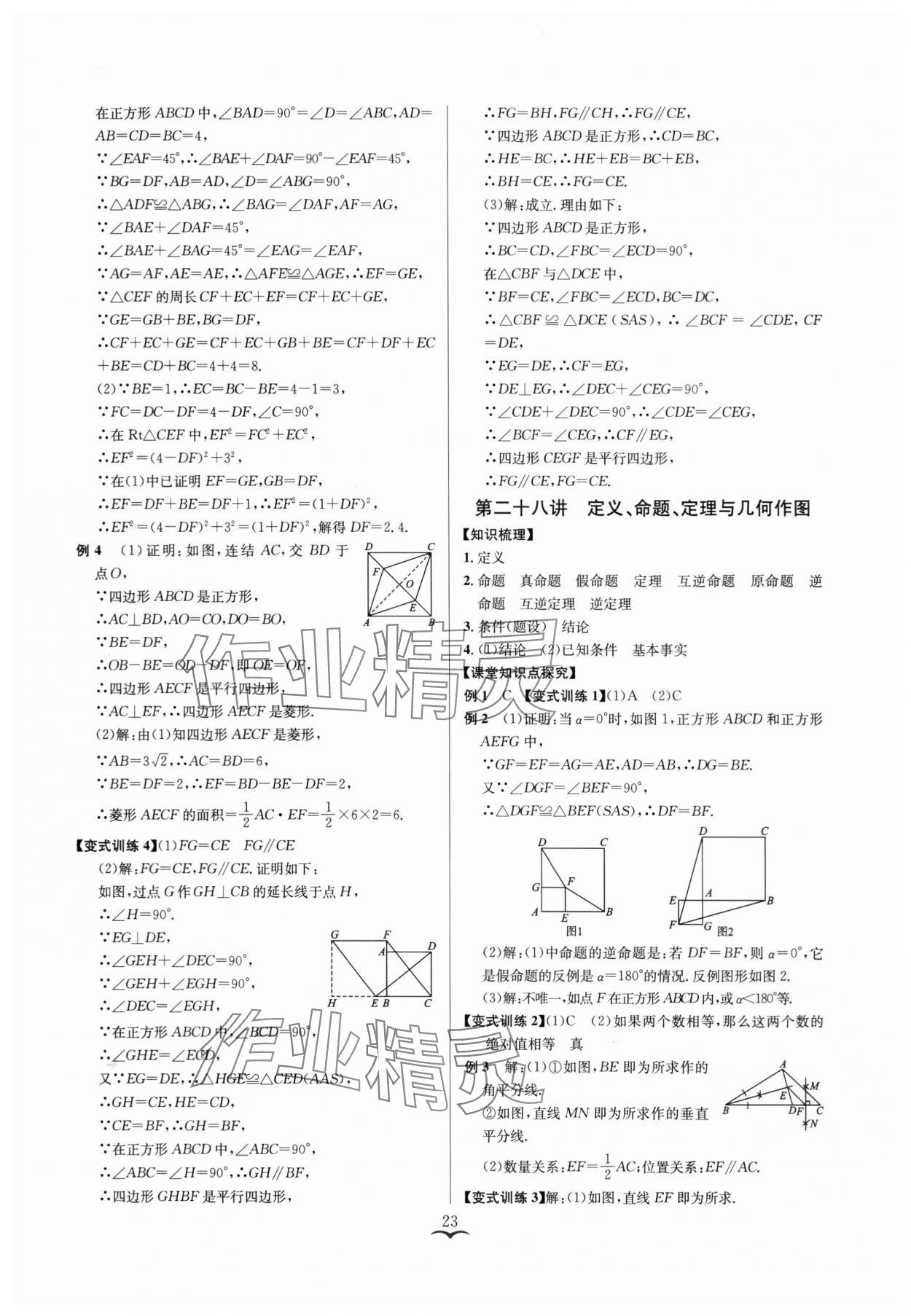 2024年赢在中考云南科技出版社数学浙教版浙江专版 参考答案第23页