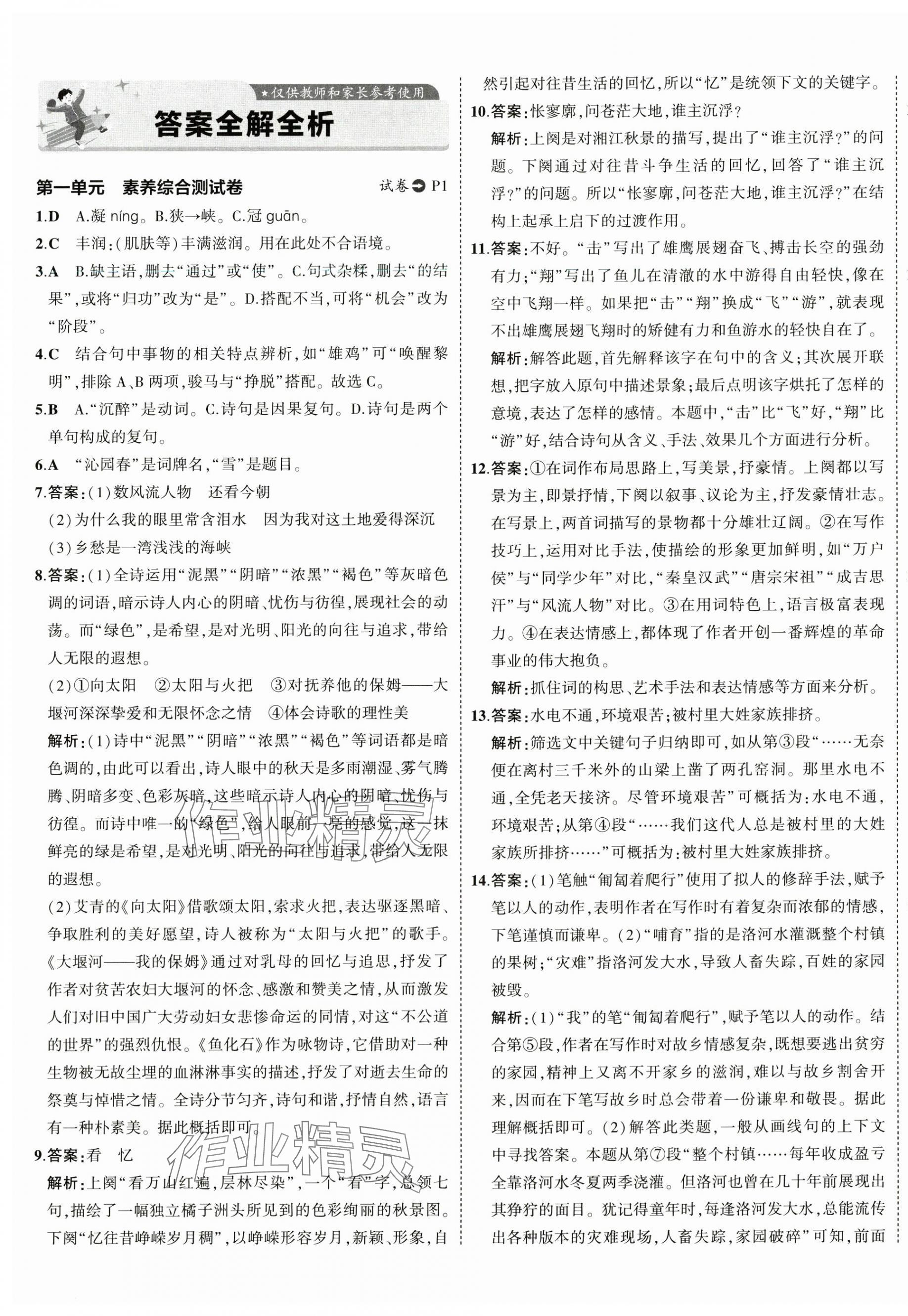 2024年5年中考3年模擬初中試卷九年級(jí)語(yǔ)文上冊(cè)人教版 第1頁(yè)