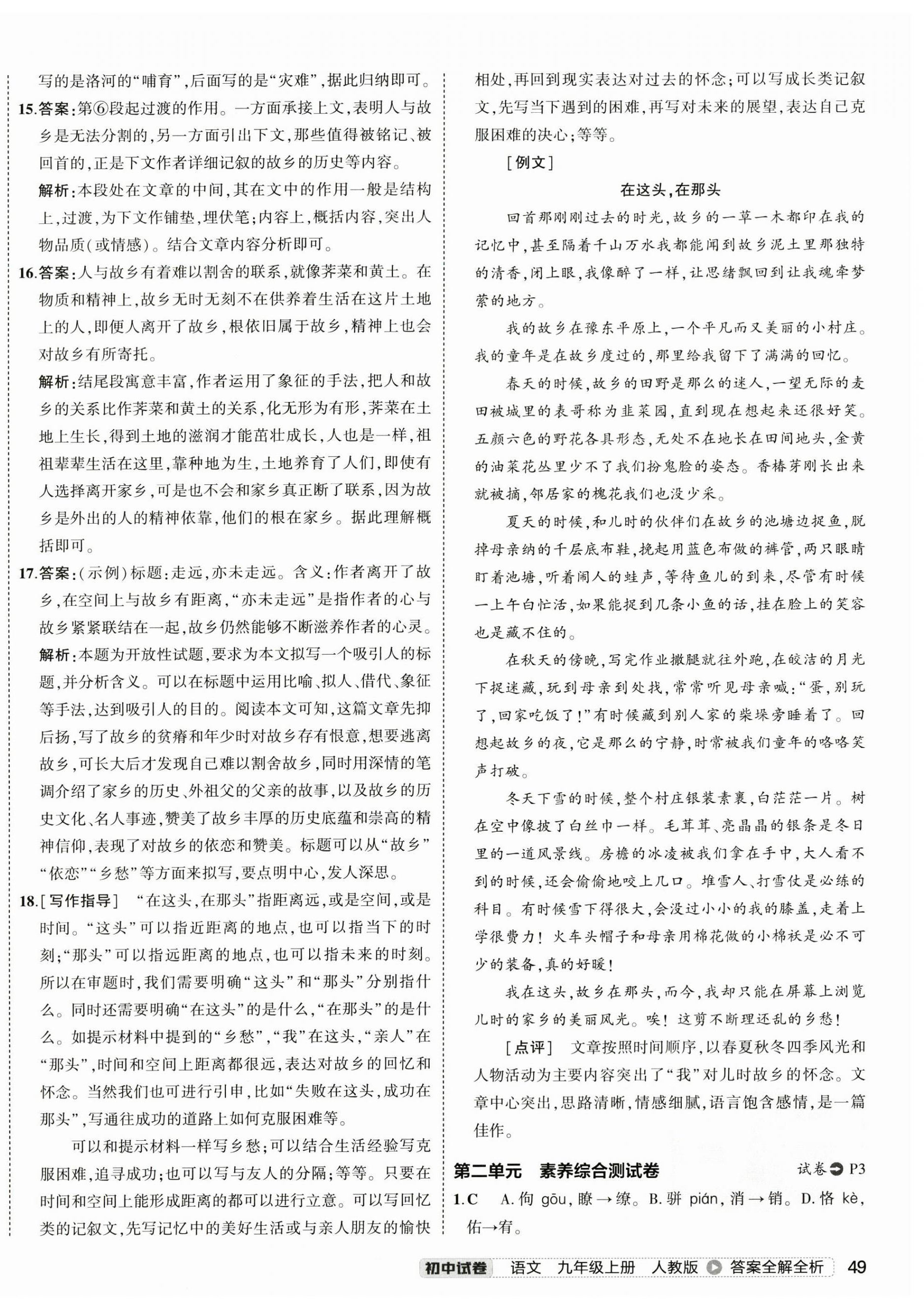 2024年5年中考3年模擬初中試卷九年級語文上冊人教版 第2頁