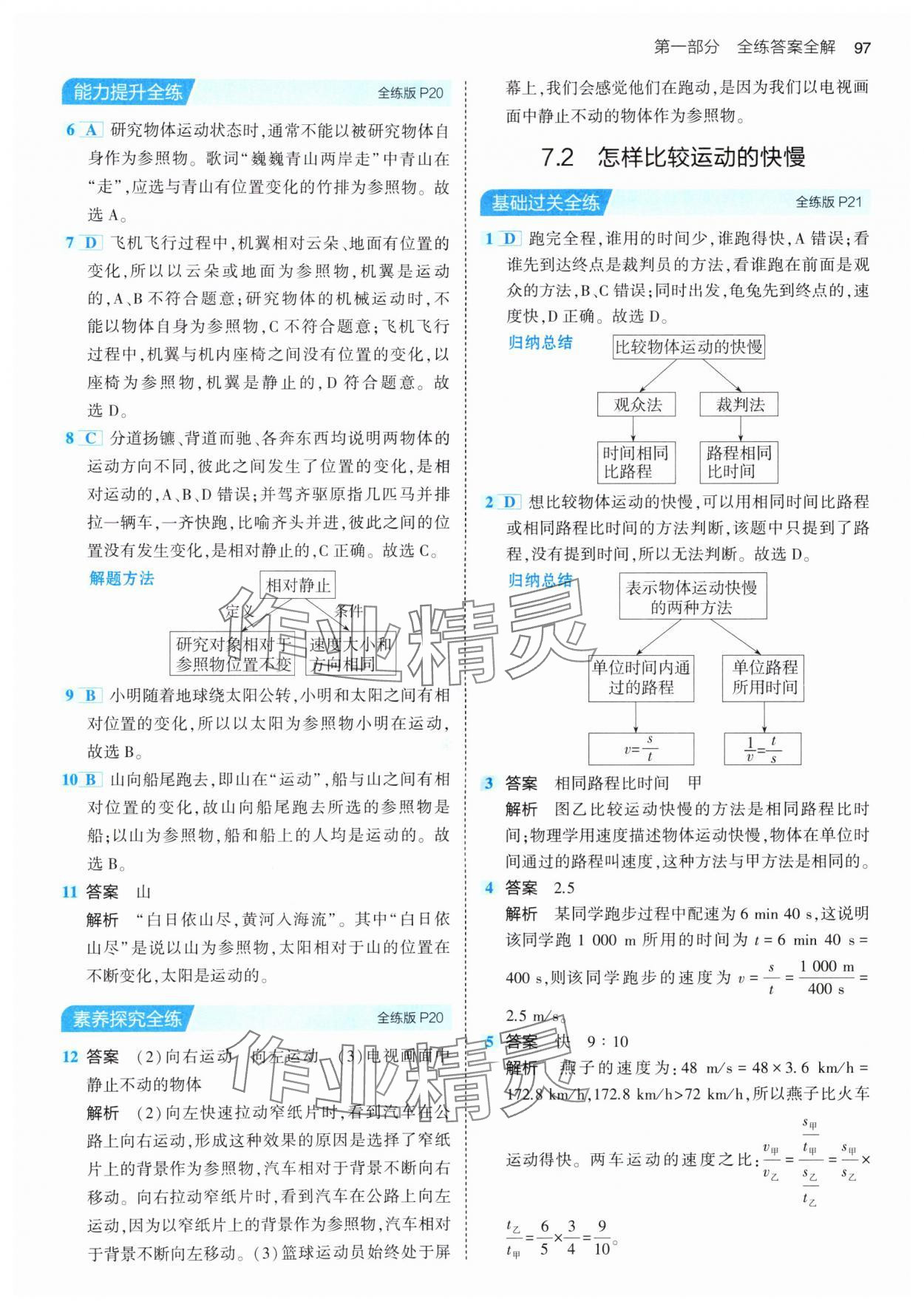 2024年5年中考3年模擬八年級物理下冊滬粵版 第11頁