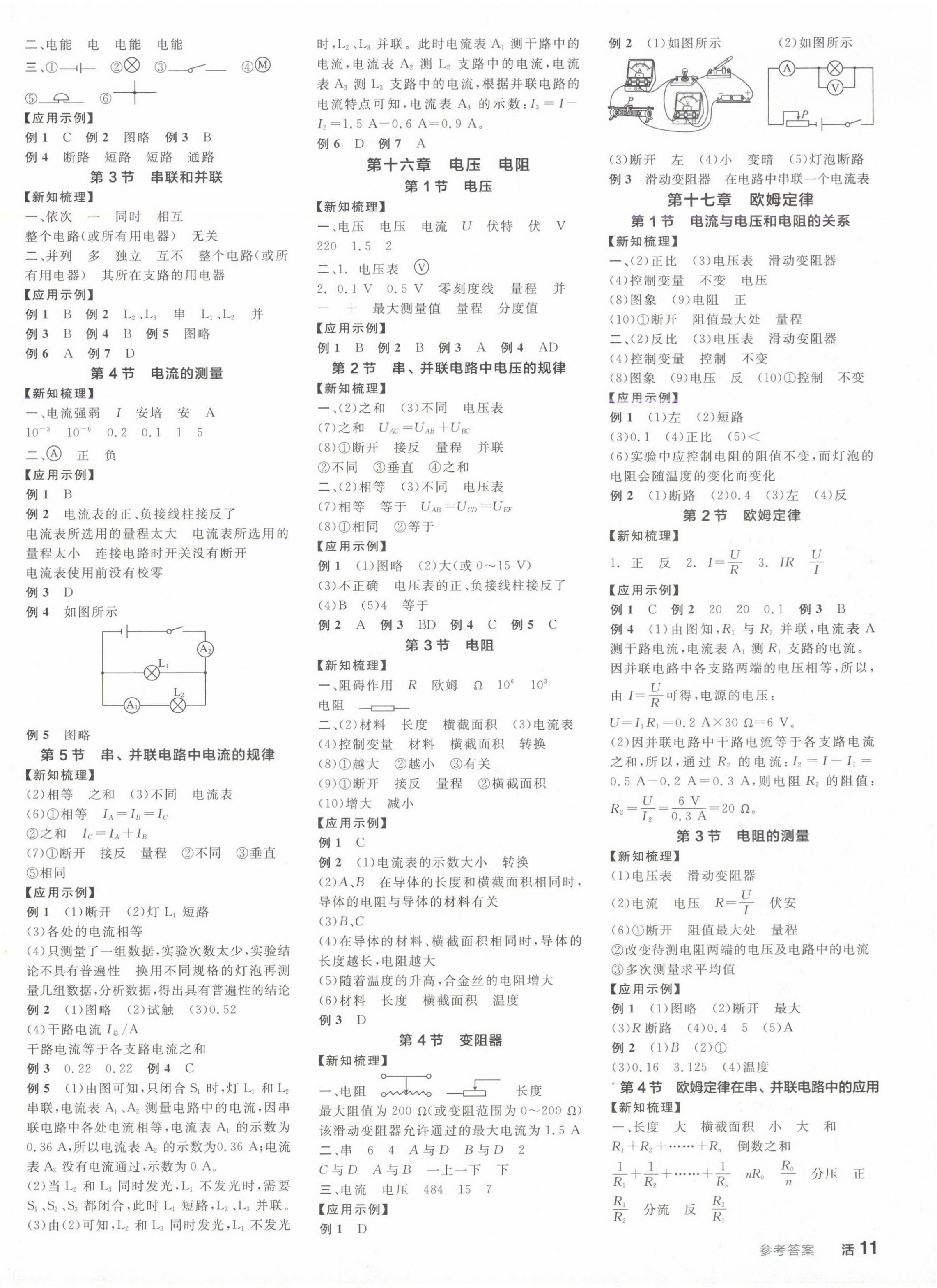 2024年全品學(xué)練考九年級物理上冊人教版 第2頁