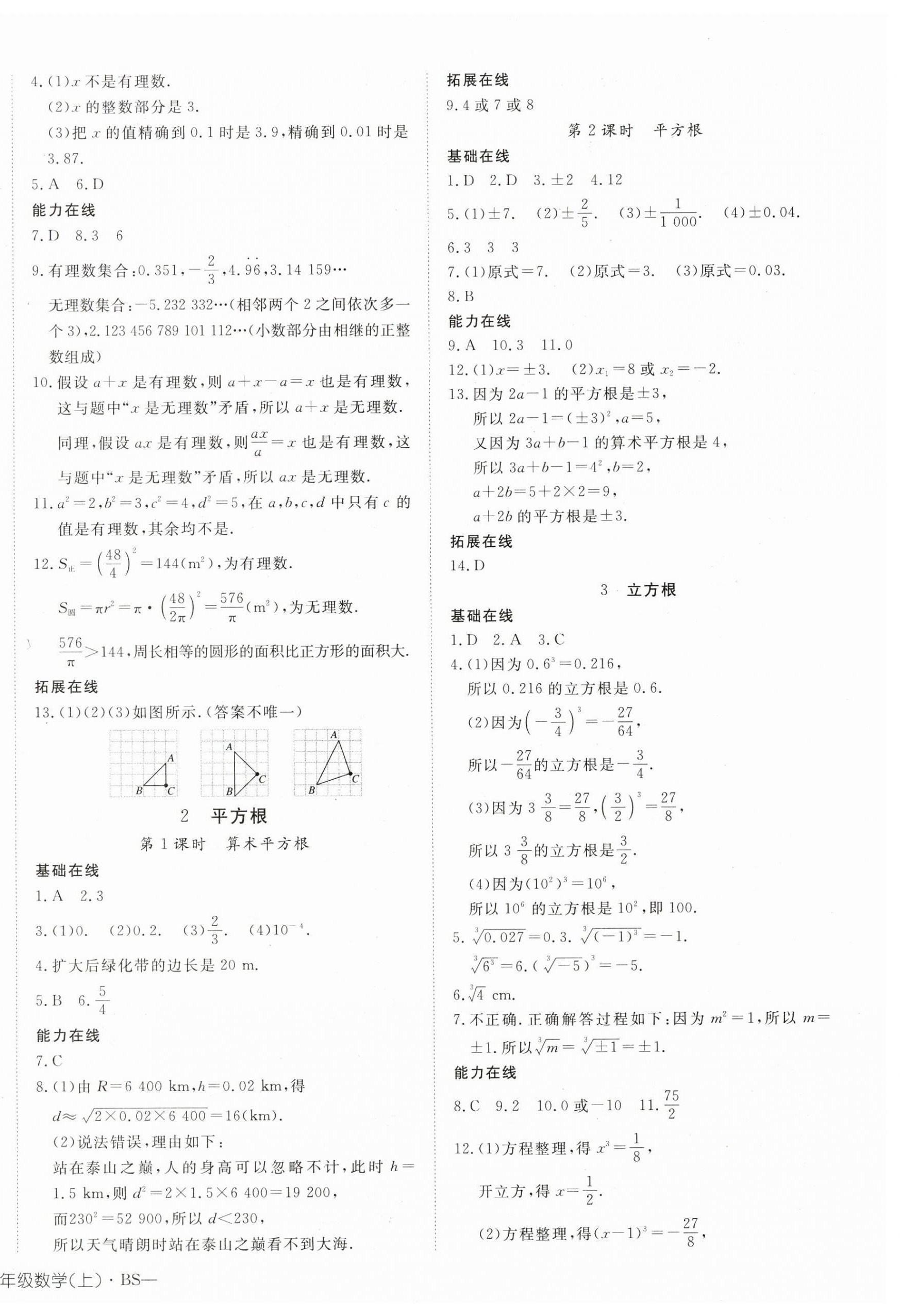 2024年探究在線高效課堂八年級(jí)數(shù)學(xué)上冊(cè)北師大版 第4頁(yè)