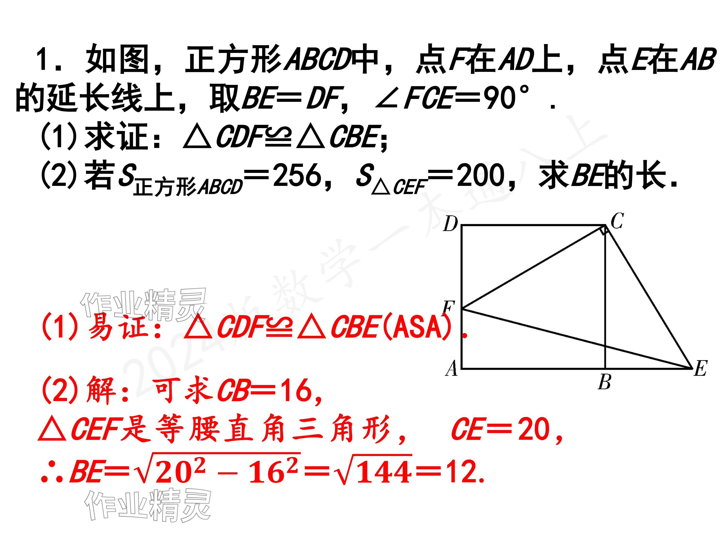 2024年一本通武汉出版社八年级数学上册北师大版精简版 参考答案第43页