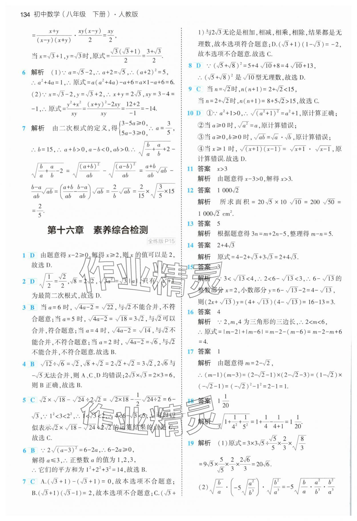 2024年5年中考3年模擬八年級數(shù)學(xué)下冊人教版 第8頁