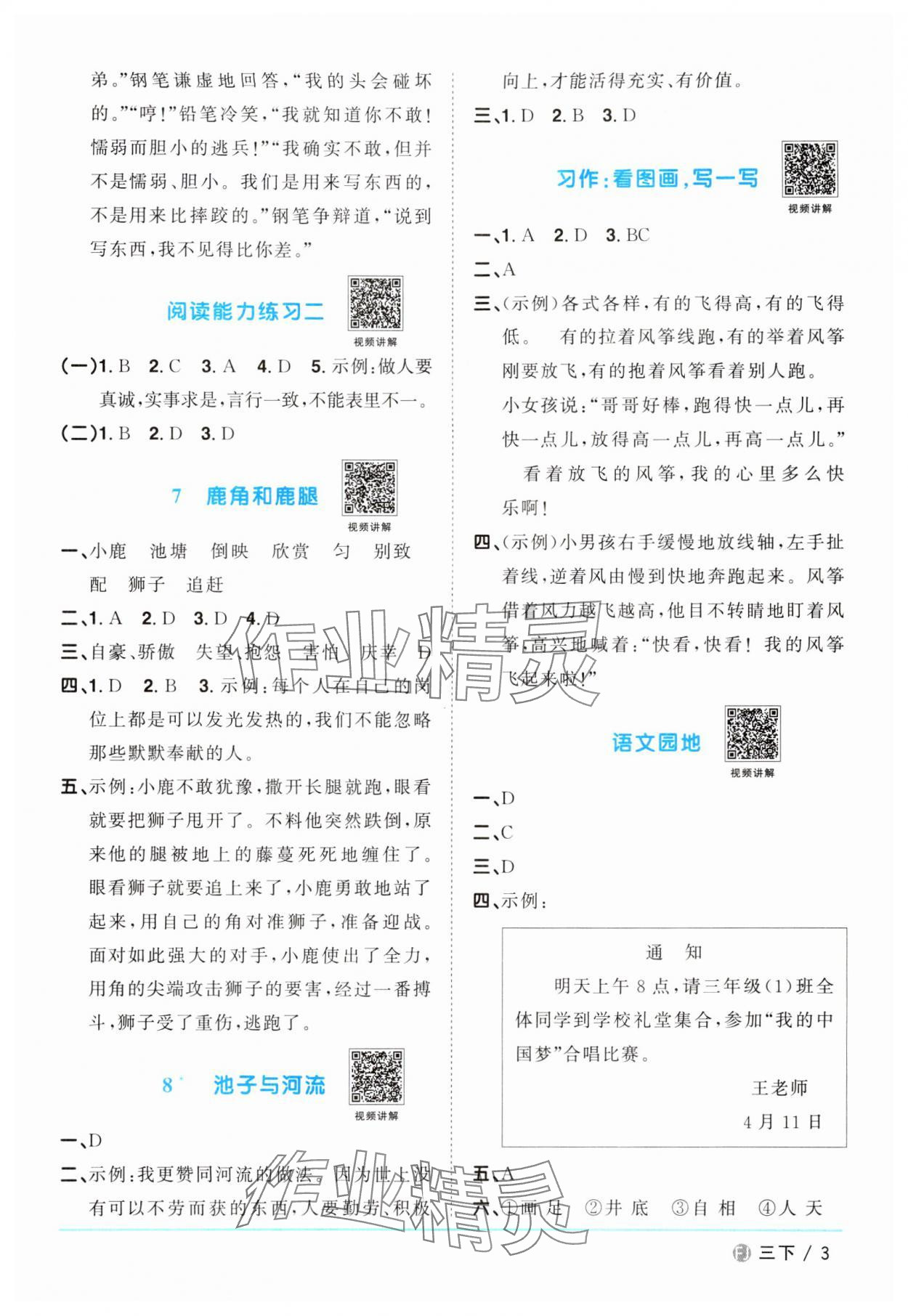 2024年陽(yáng)光同學(xué)課時(shí)優(yōu)化作業(yè)三年級(jí)語(yǔ)文下冊(cè)人教版福建專版 第3頁(yè)