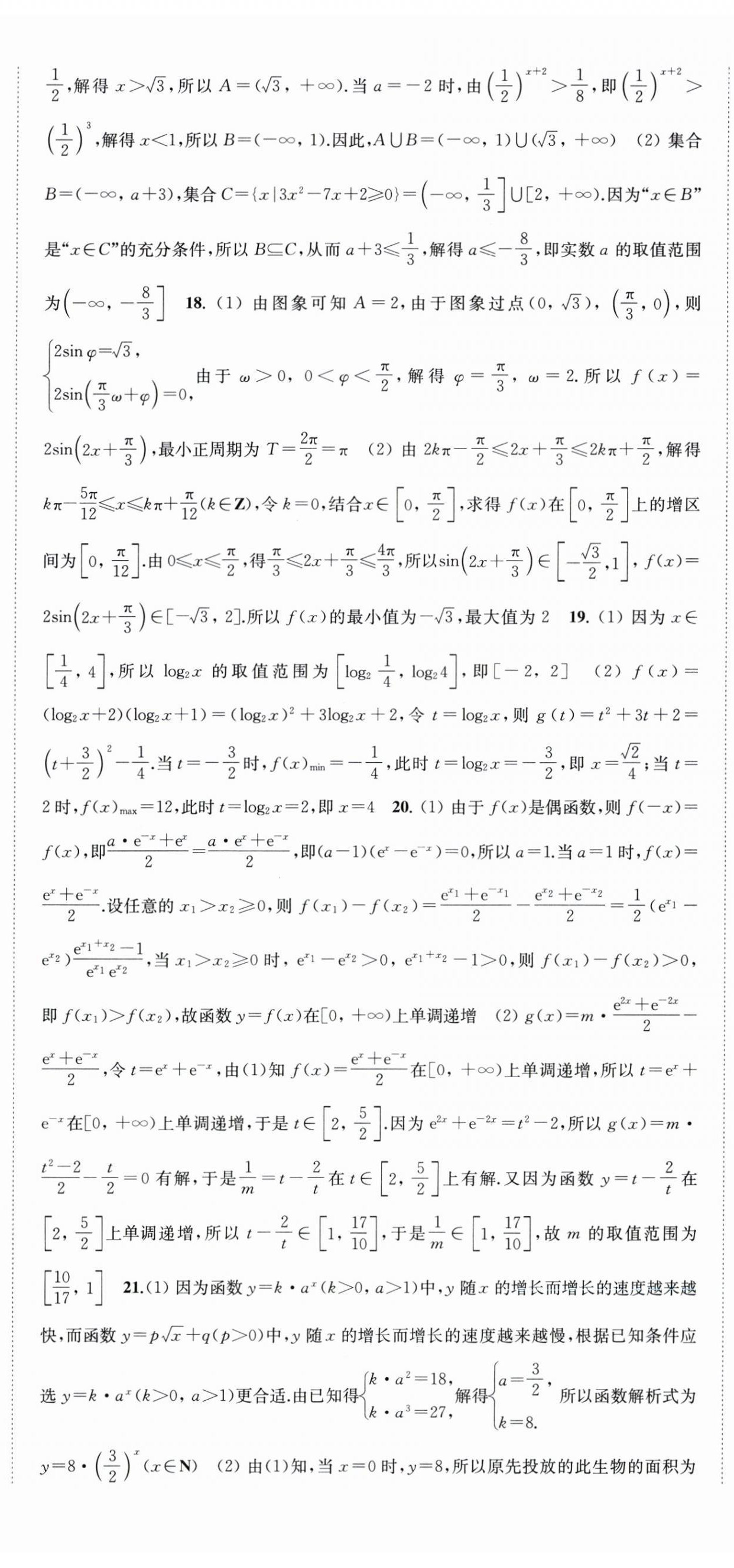 2023年凤凰新学案高中数学必修第一册苏教版 第14页