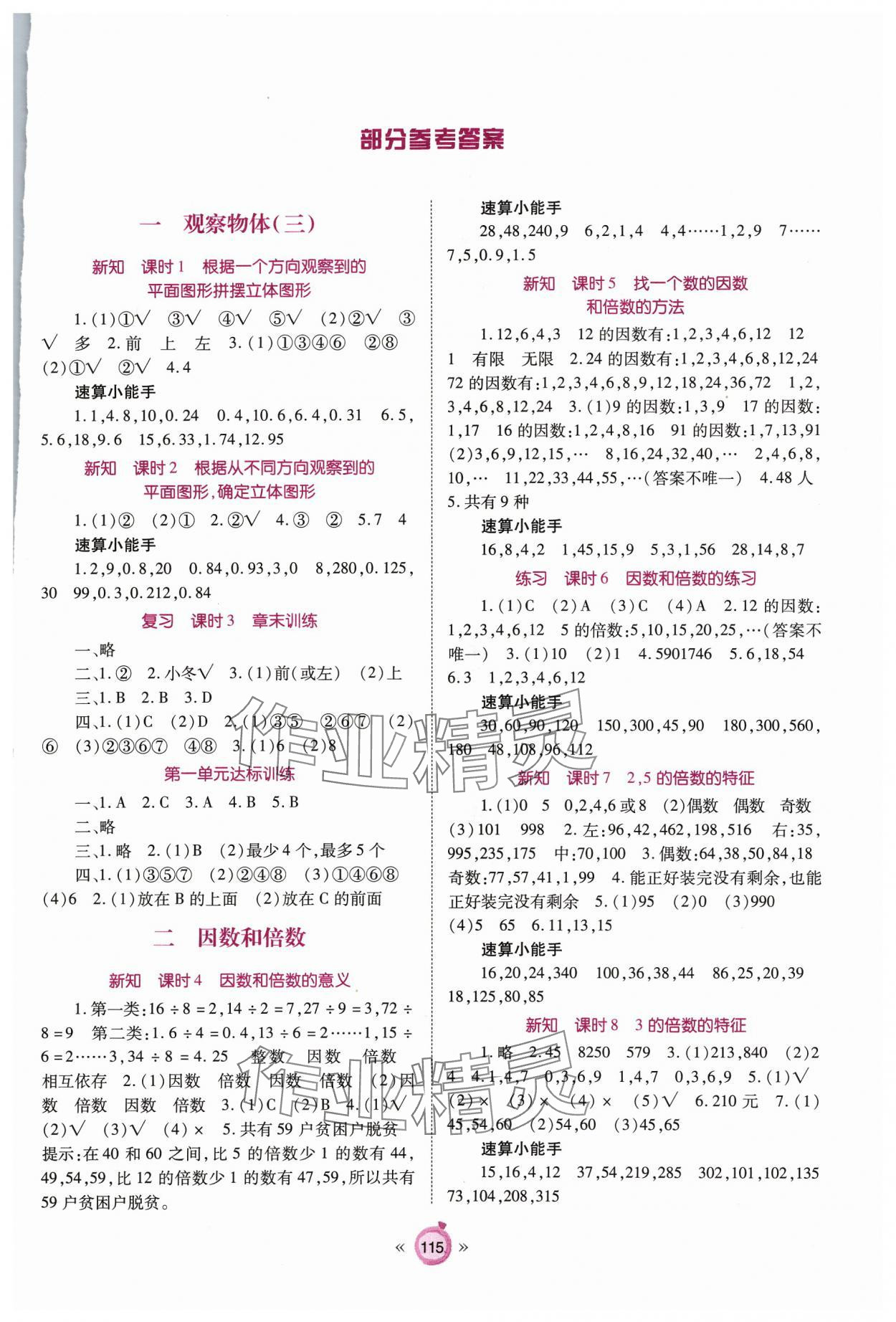 2024年天下通課時作業(yè)本五年級數(shù)學下冊人教版 第1頁