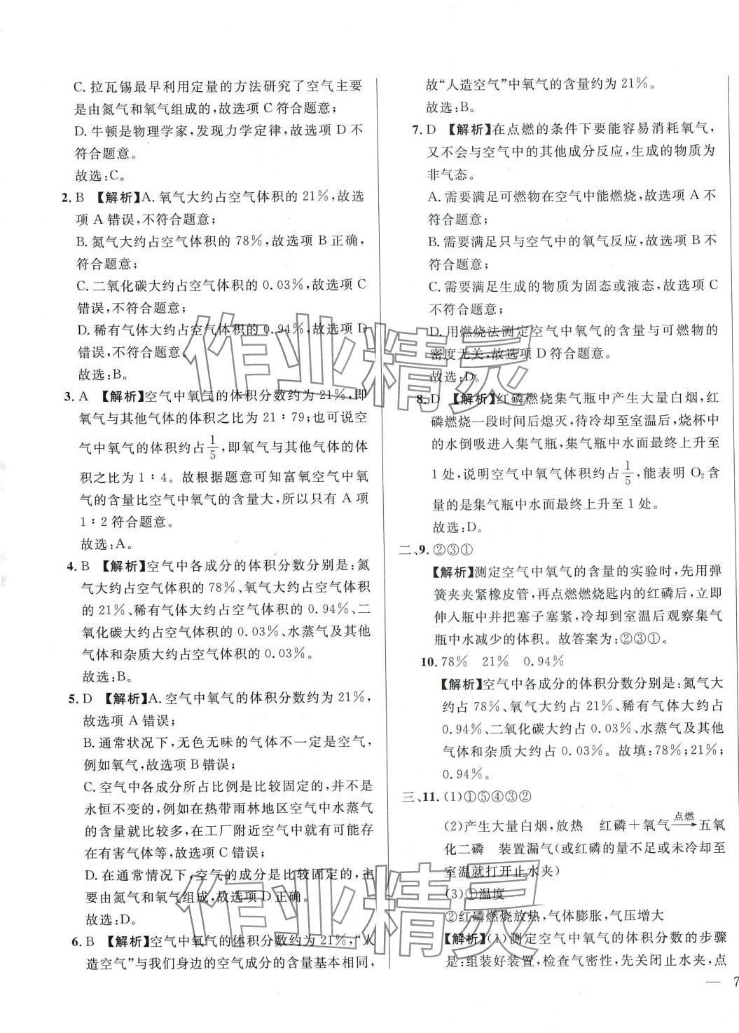 2024年名校調(diào)研跟蹤測(cè)試卷九年級(jí)化學(xué)全一冊(cè)人教版 參考答案第17頁(yè)