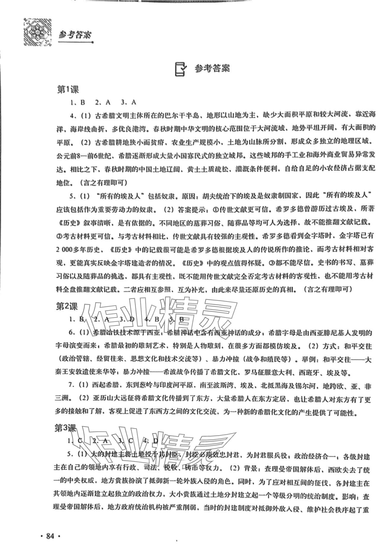 2024年填充图册中国地图出版社高一历史必修下册人教版 第1页