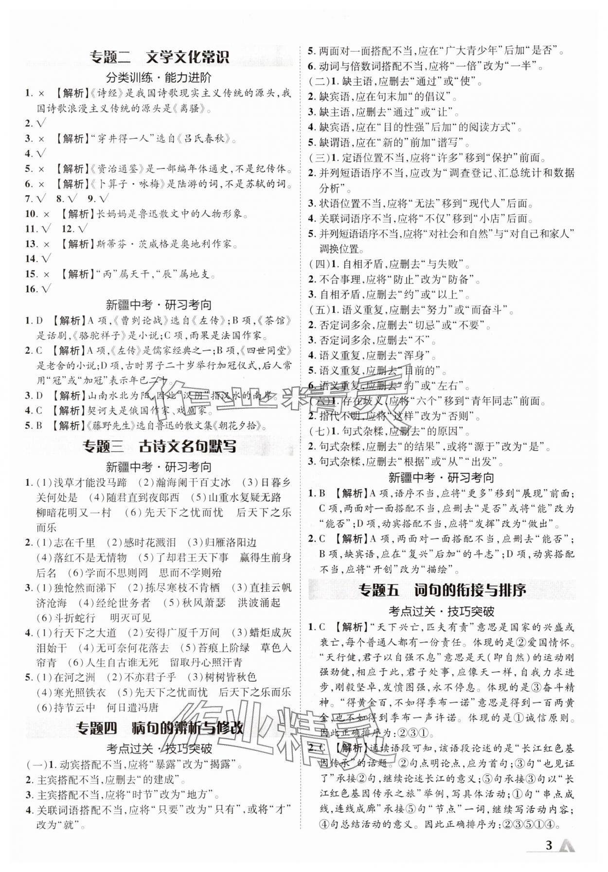 2024年卓文書(shū)業(yè)加速度語(yǔ)文新疆專版 參考答案第2頁(yè)