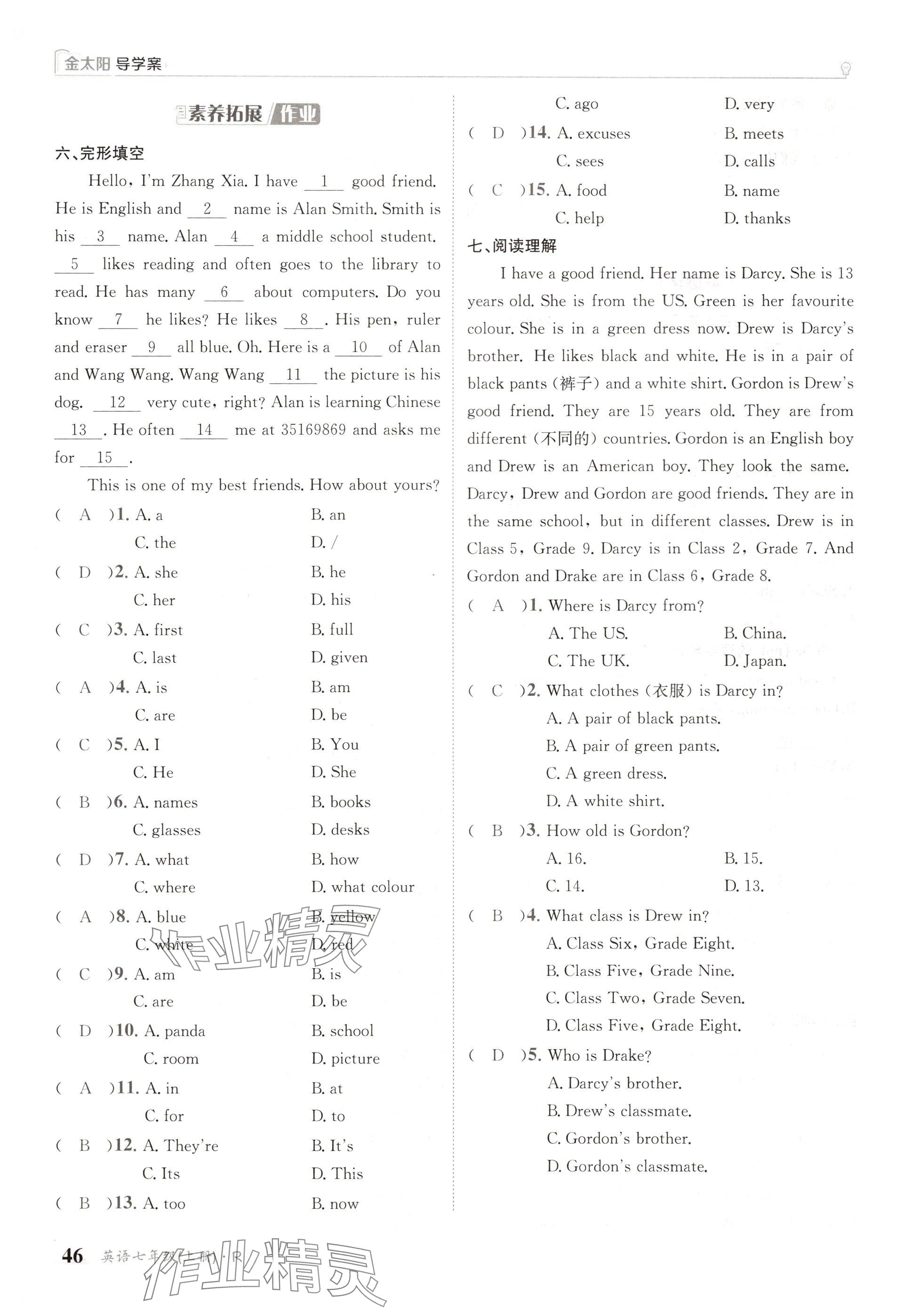 2024年金太陽導學案七年級英語上冊人教版 參考答案第46頁