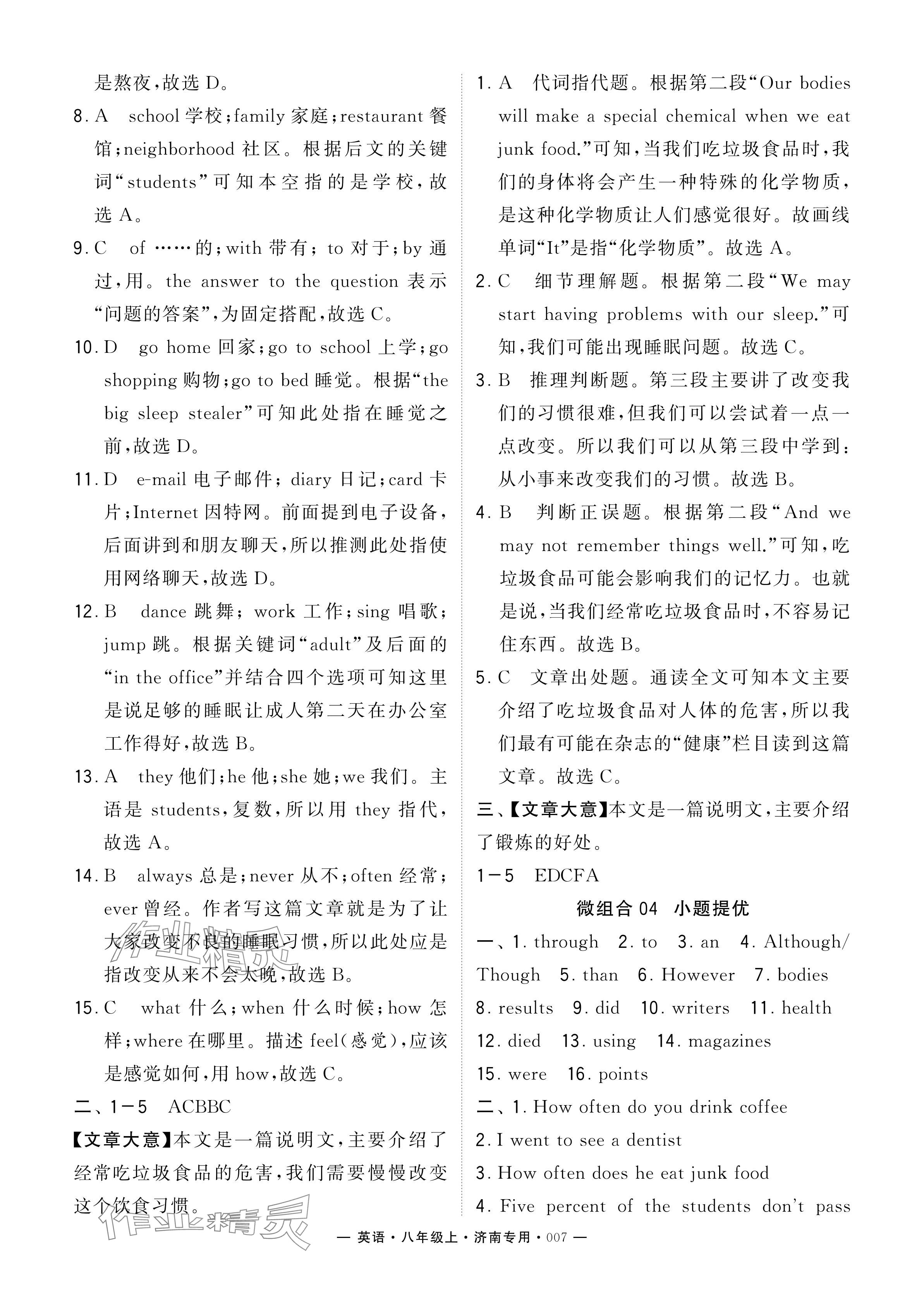 2024年學(xué)霸組合訓(xùn)練八年級(jí)英語(yǔ)上冊(cè)人教版濟(jì)南專(zhuān)版 參考答案第7頁(yè)