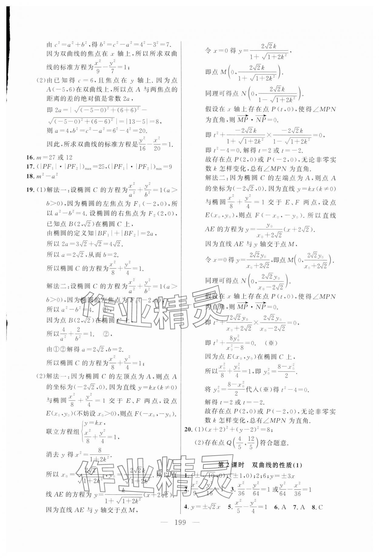 2024年导学先锋高中数学选择性必修第一册沪教版 第11页