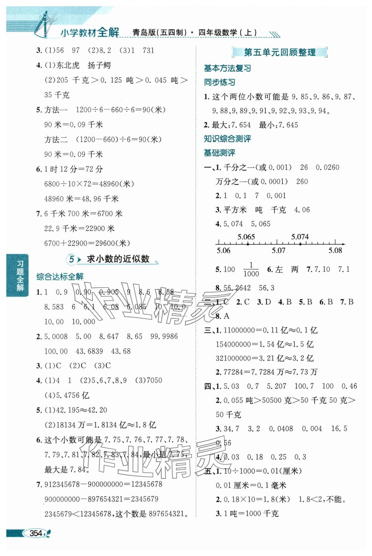 2024年教材全解四年級數(shù)學上冊青島版54制 參考答案第9頁