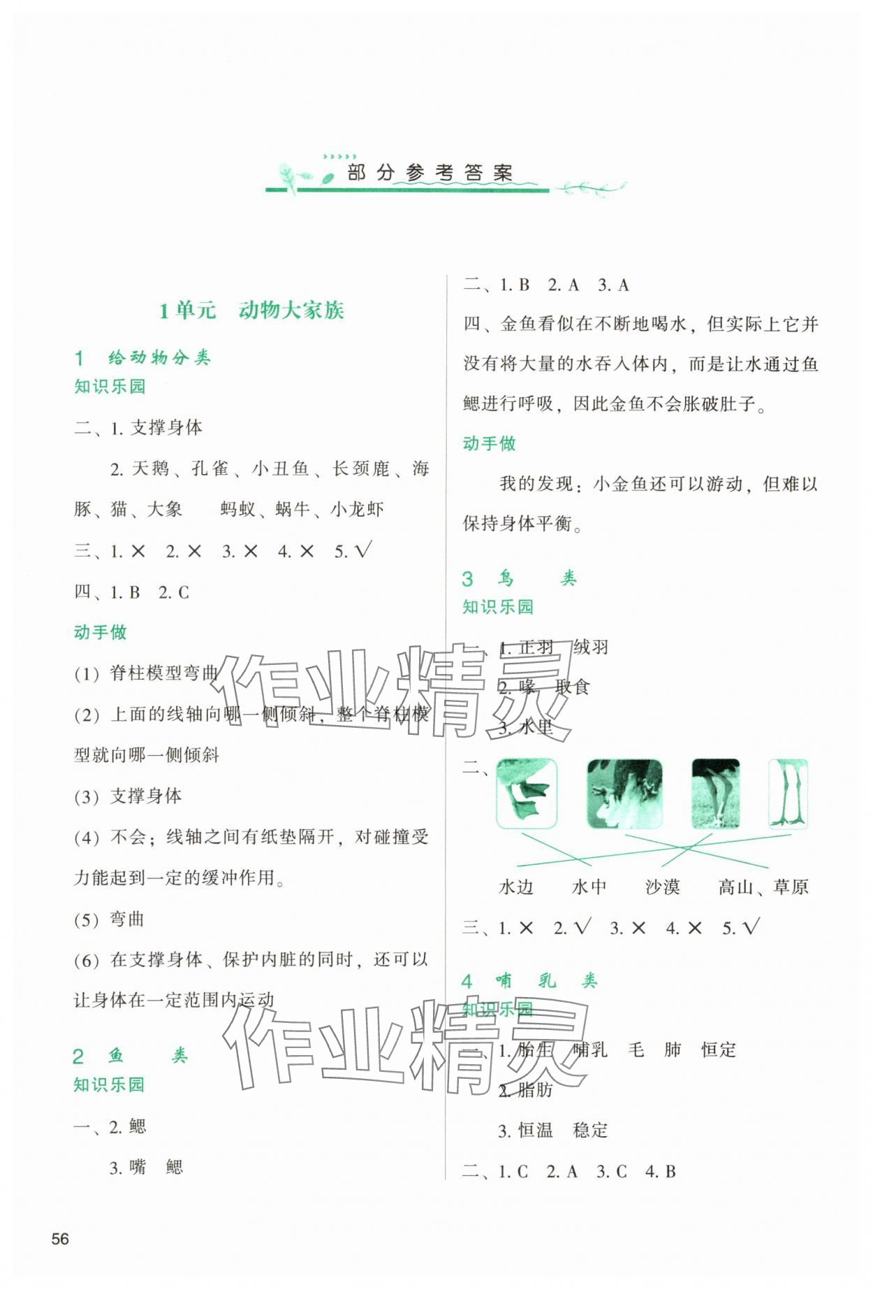 2023年新课程学习与评价四年级科学上册苏教版 参考答案第1页