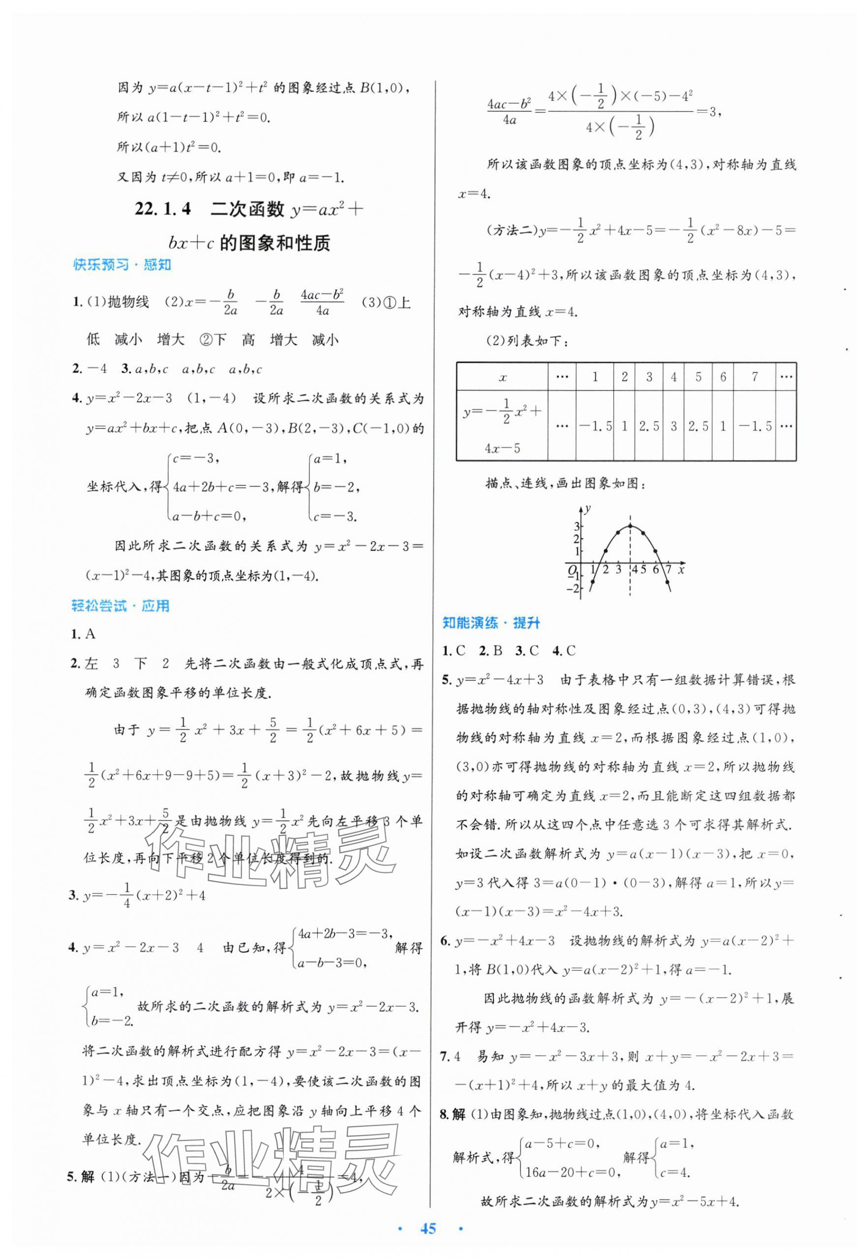 2024年同步测控优化设计九年级数学全一册人教版福建专版 第9页