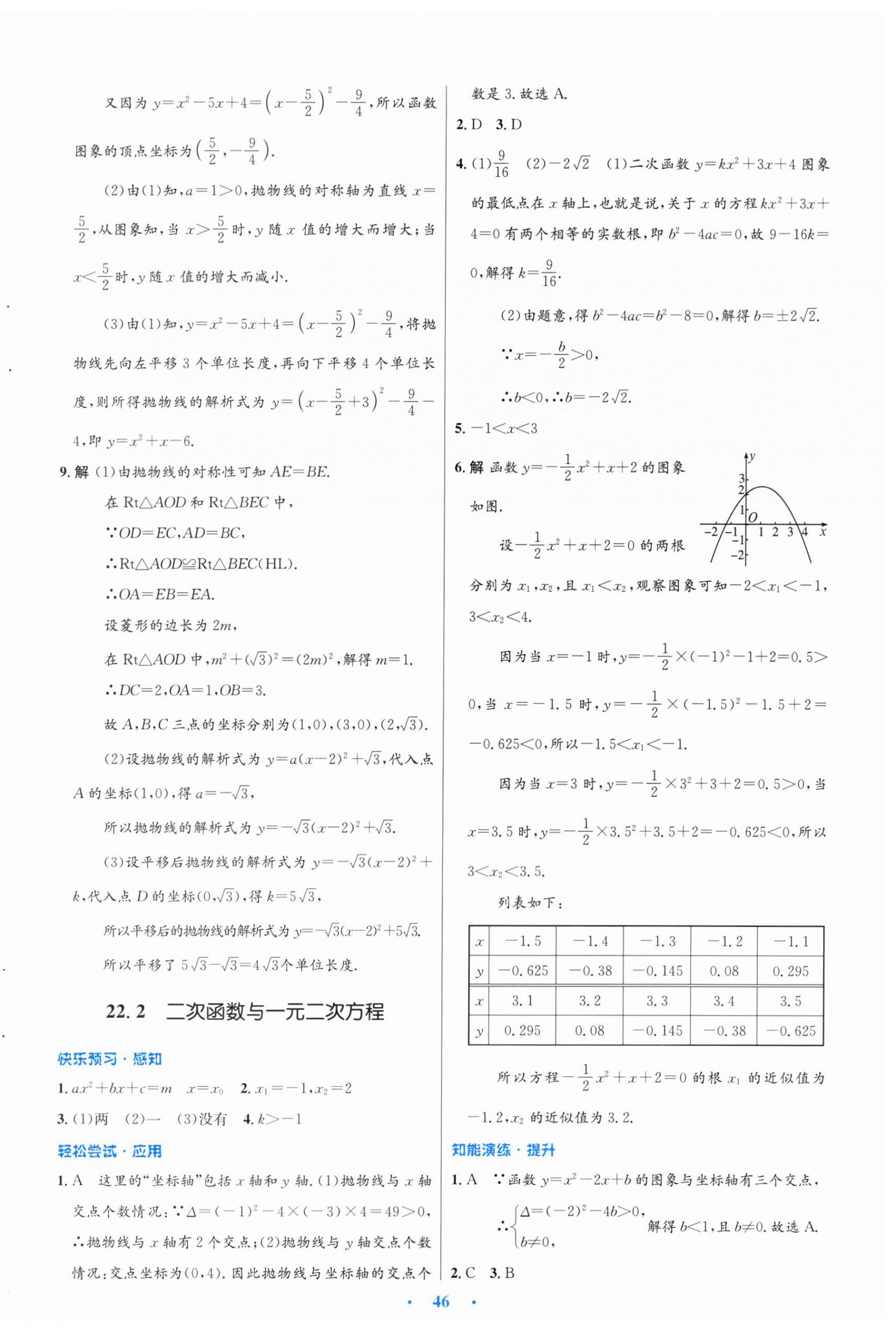 2024年同步測控優(yōu)化設計九年級數(shù)學全一冊人教版福建專版 第10頁