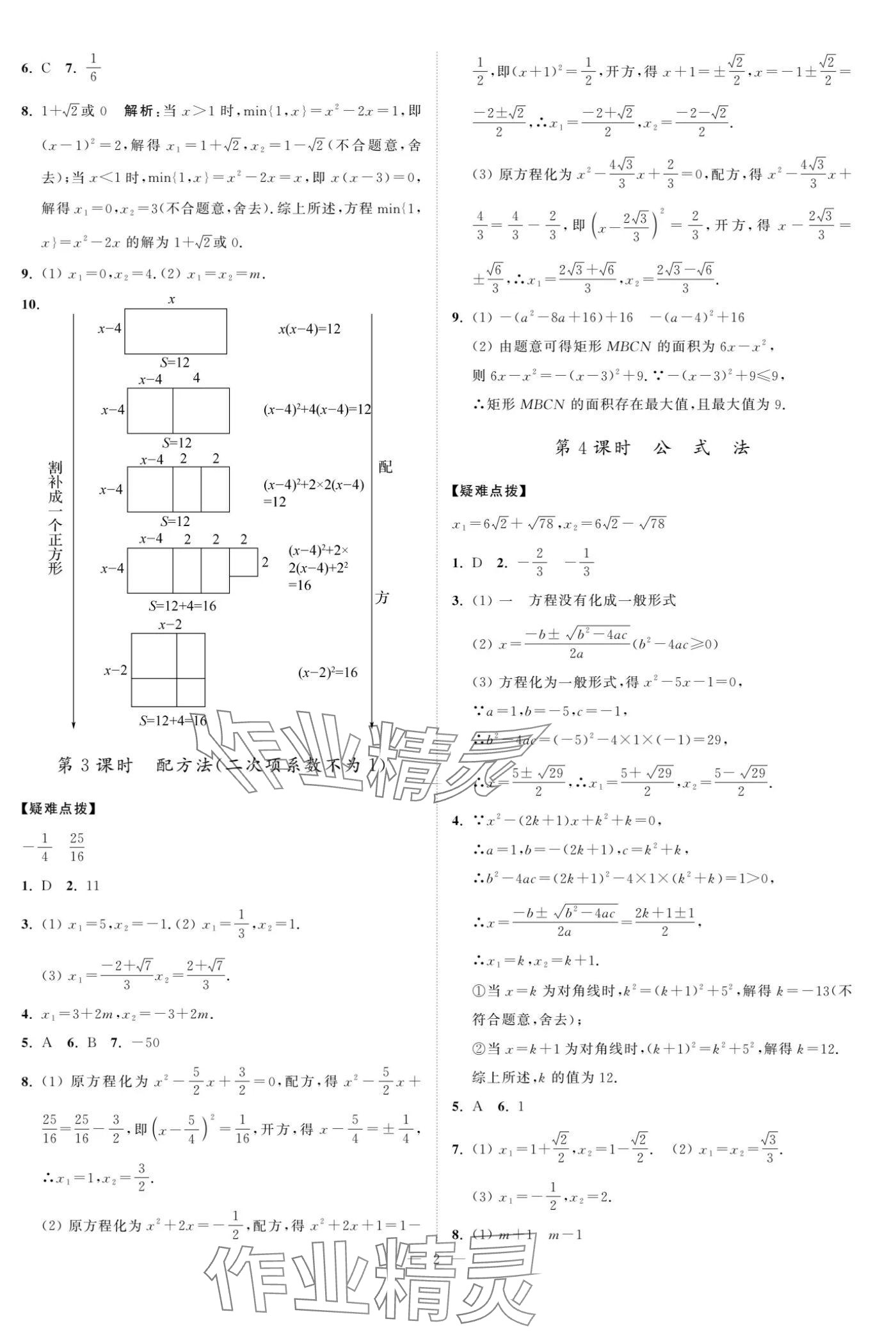 2024年夺冠课课练九年级数学上册苏科版 参考答案第2页