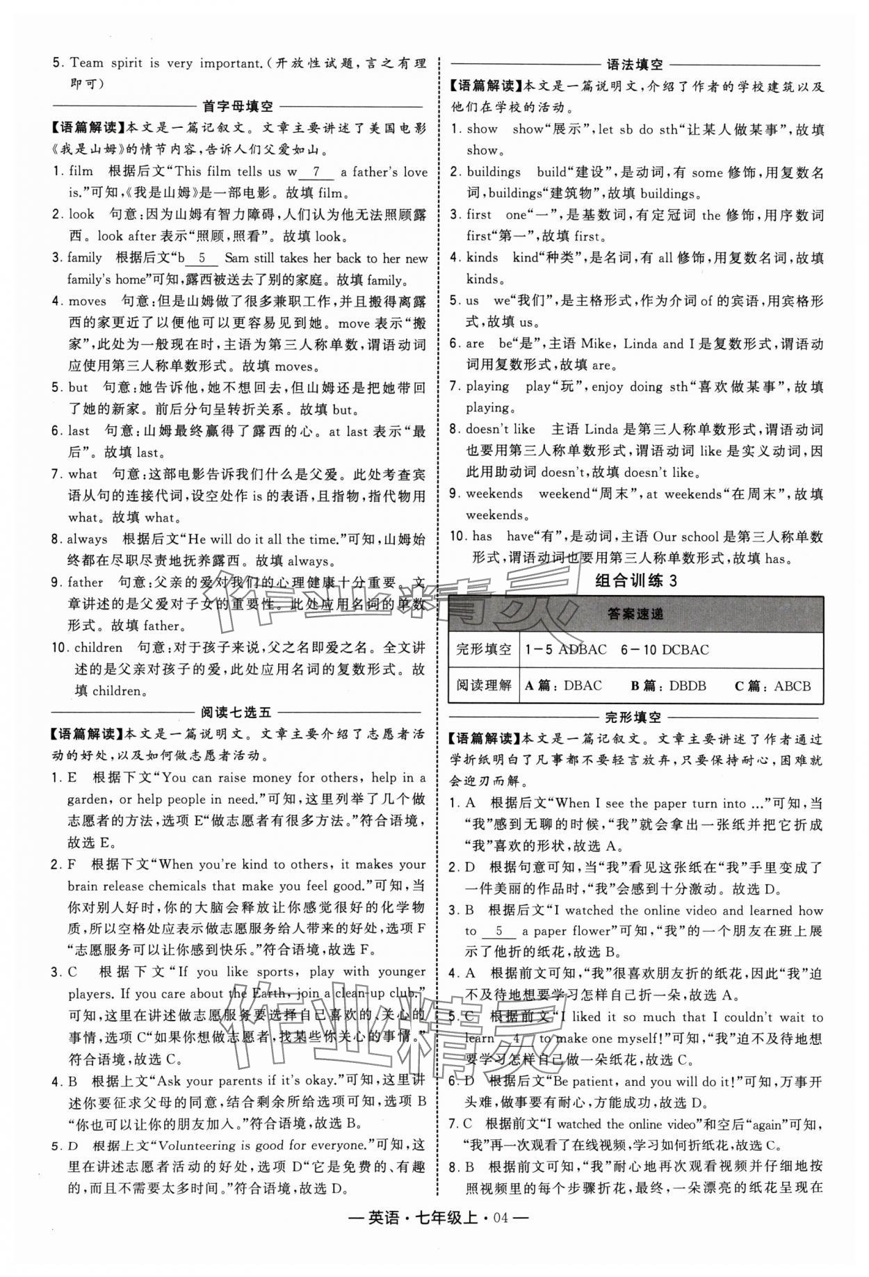 2024年學(xué)霸組合訓(xùn)練七年級(jí)英語(yǔ)上冊(cè)譯林版 參考答案第4頁(yè)