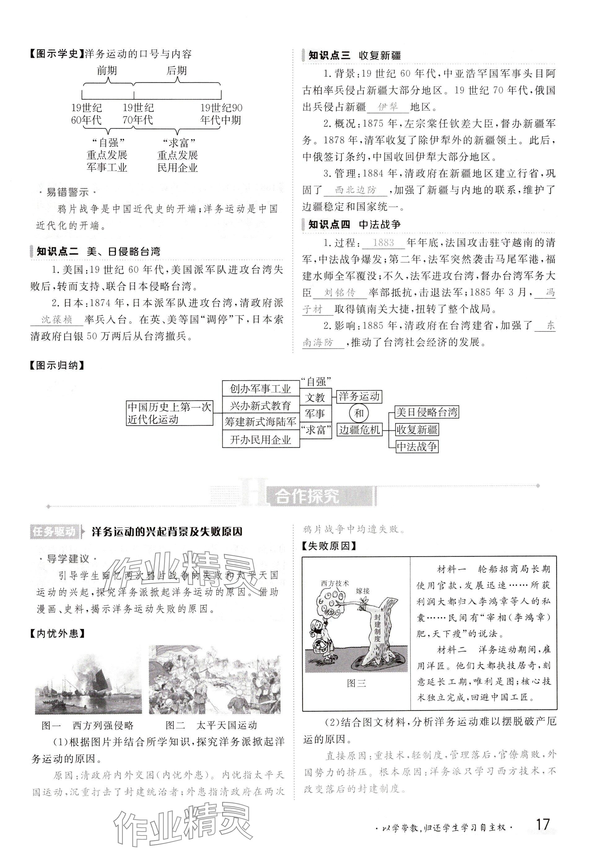 2024年金太陽(yáng)導(dǎo)學(xué)案八年級(jí)歷史上冊(cè)人教版 參考答案第17頁(yè)