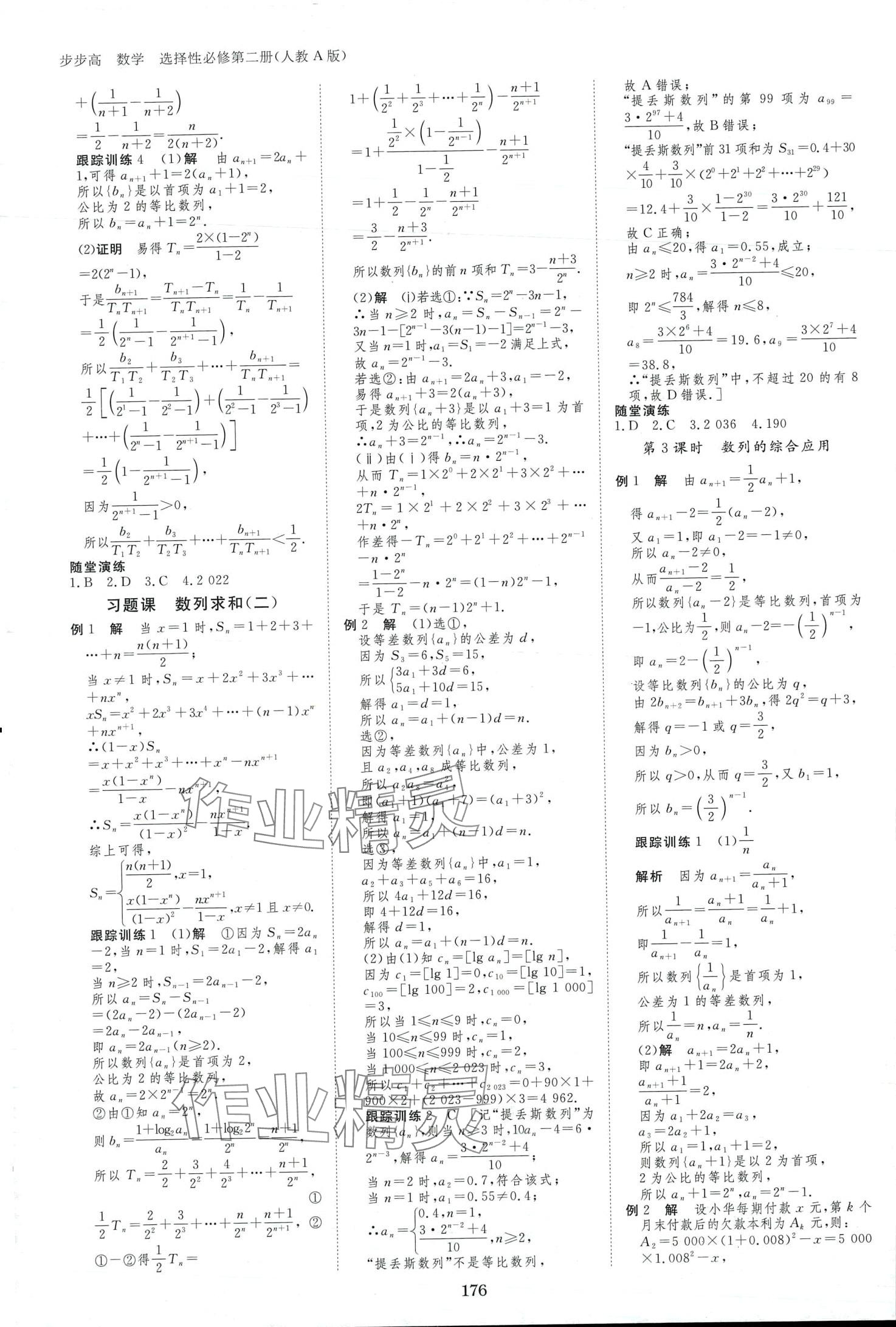 2024年步步高學習筆記高中數(shù)學選擇性必修第二冊人教版A版 第11頁