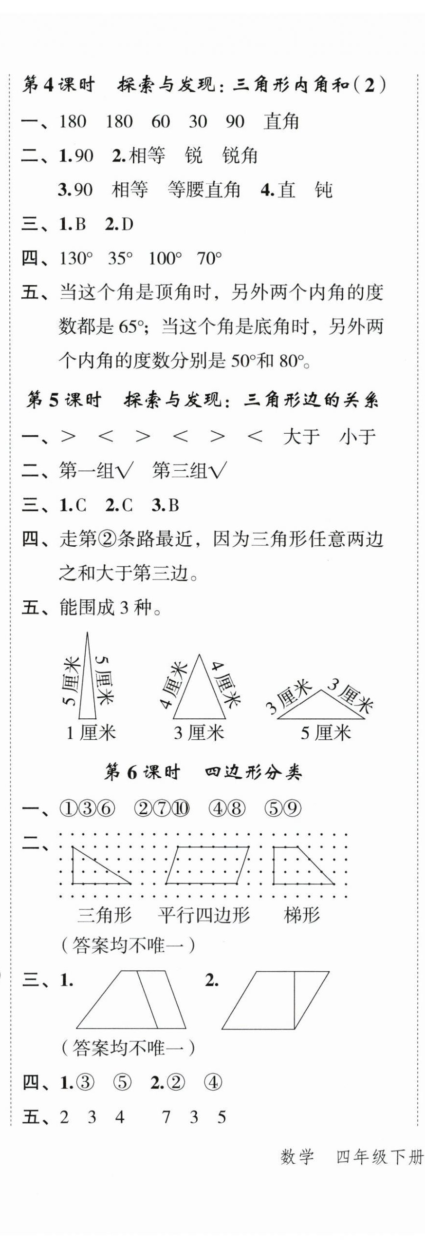 2024年名师面对面先学后练四年级数学下册北师大版 参考答案第6页