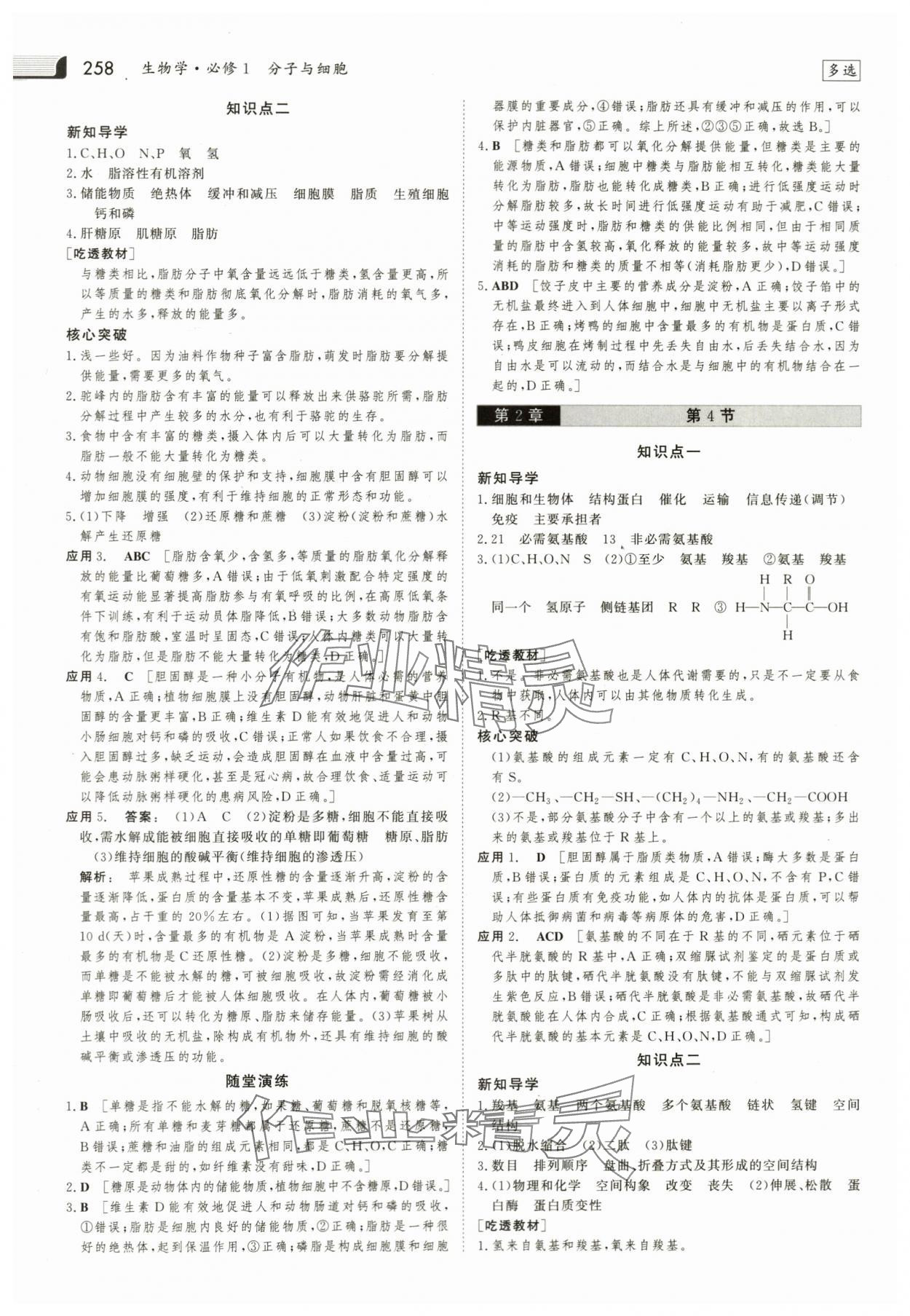 2023年金版新学案高中生物必修1人教版 参考答案第5页