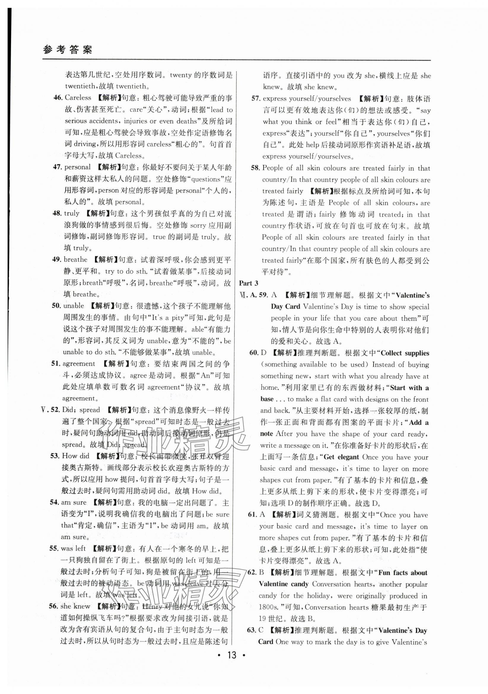 2021~2023年中考实战名校在招手英语二模卷 第13页