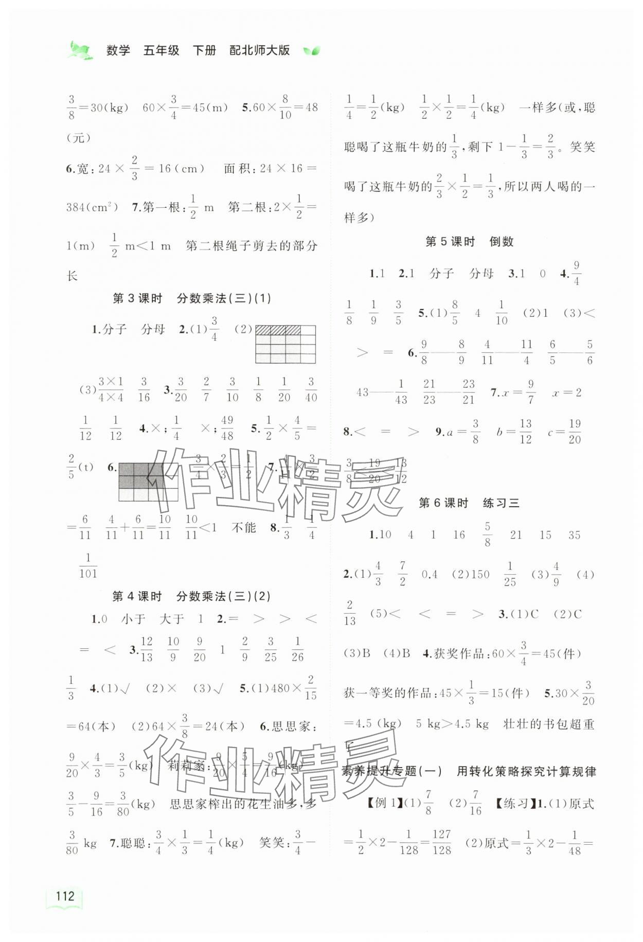 2024年新课程学习与测评同步学习五年级数学下册北师大版 第4页