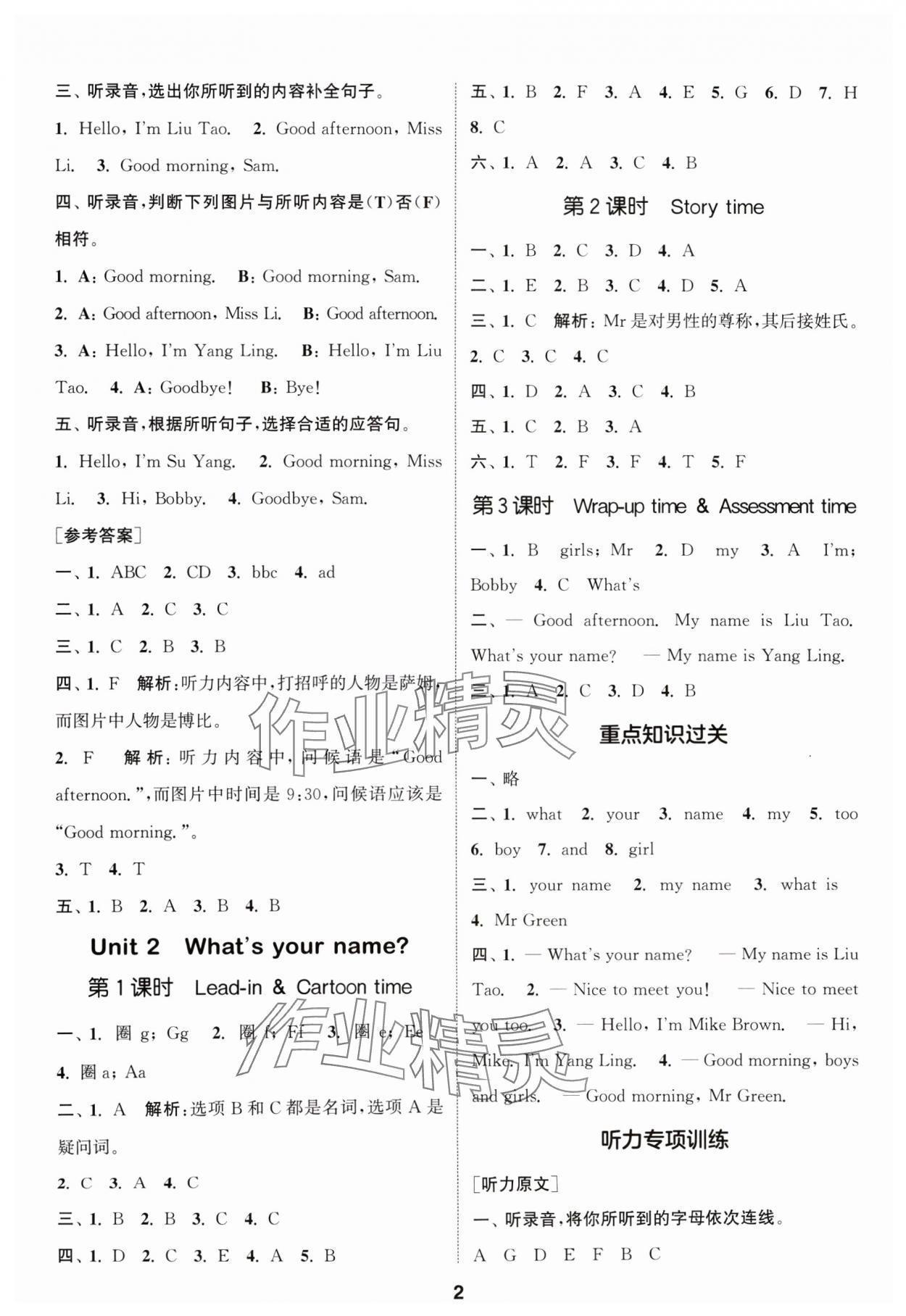 2024年通成學(xué)典課時(shí)作業(yè)本三年級(jí)英語(yǔ)上冊(cè)譯林版蘇州專版 參考答案第2頁(yè)