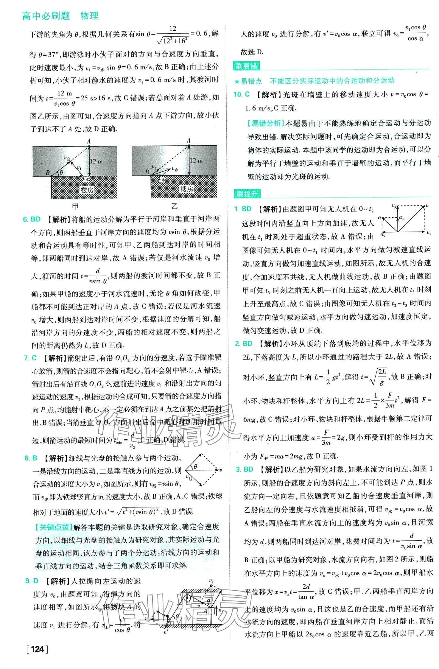 2024年高中必刷题高中物理必修第二册人教版 第3页