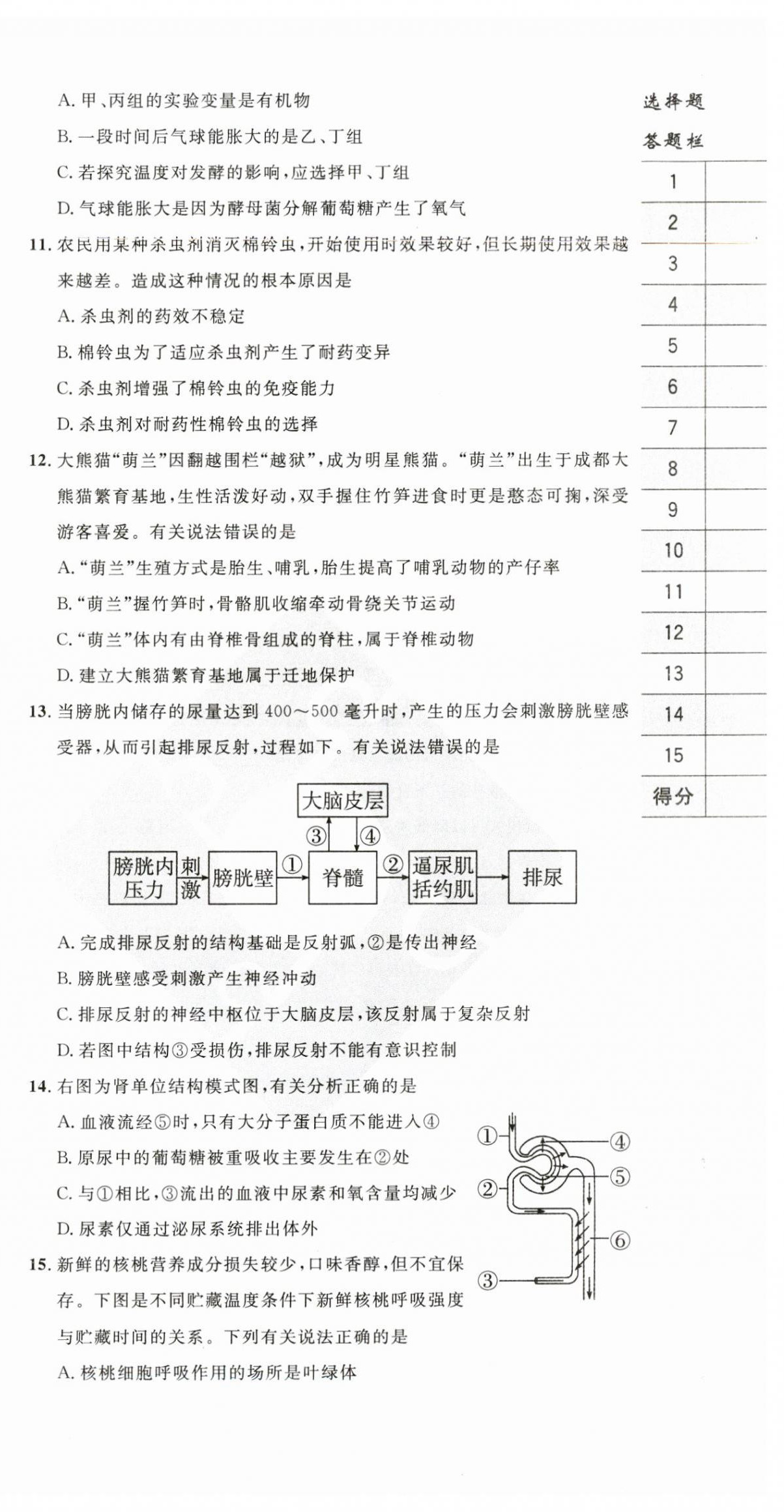 2024年奪冠百分百中考試題調(diào)研生物內(nèi)蒙古專(zhuān)版 第3頁(yè)