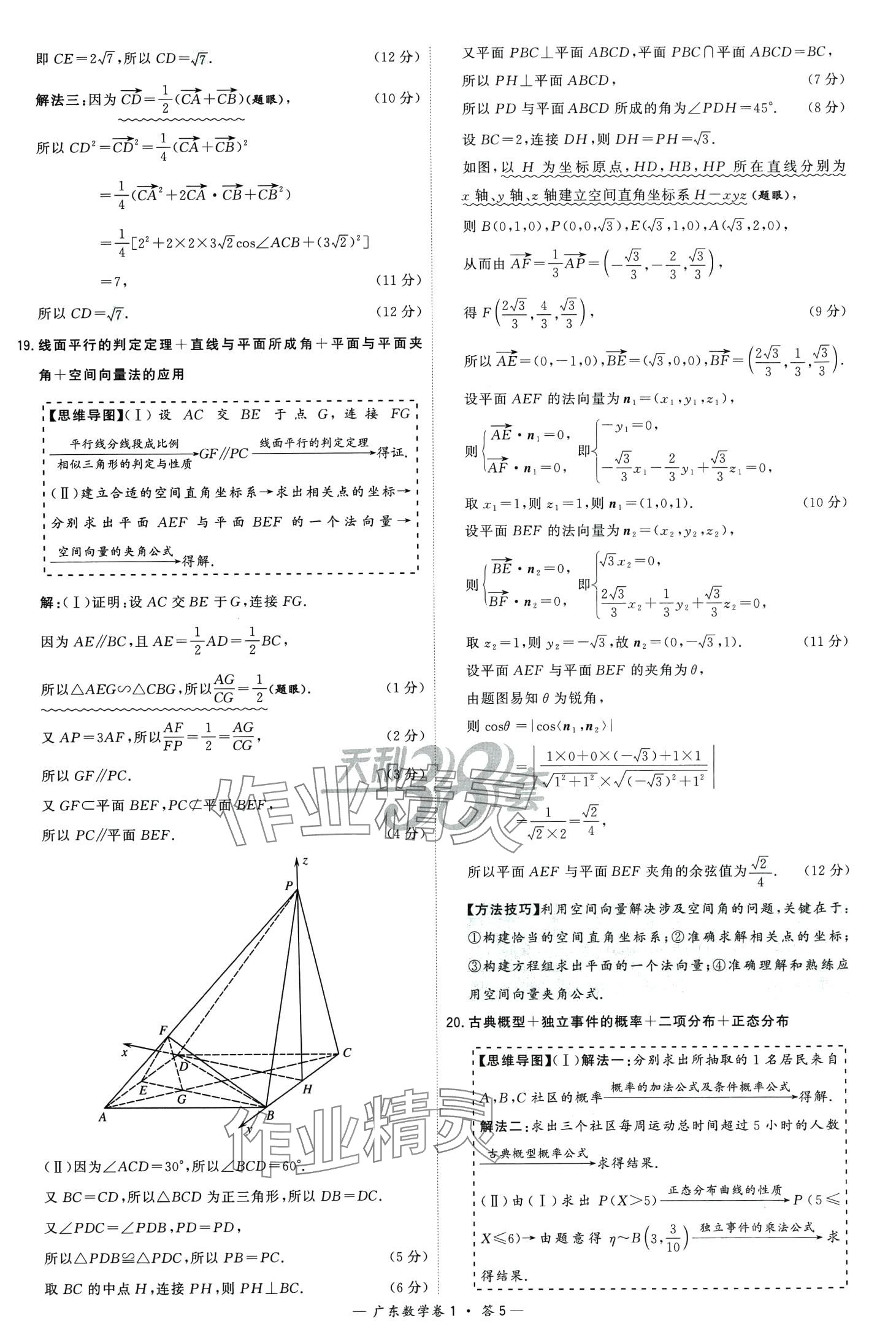 2024年高考模拟试题汇编高中数学广东专版 第7页