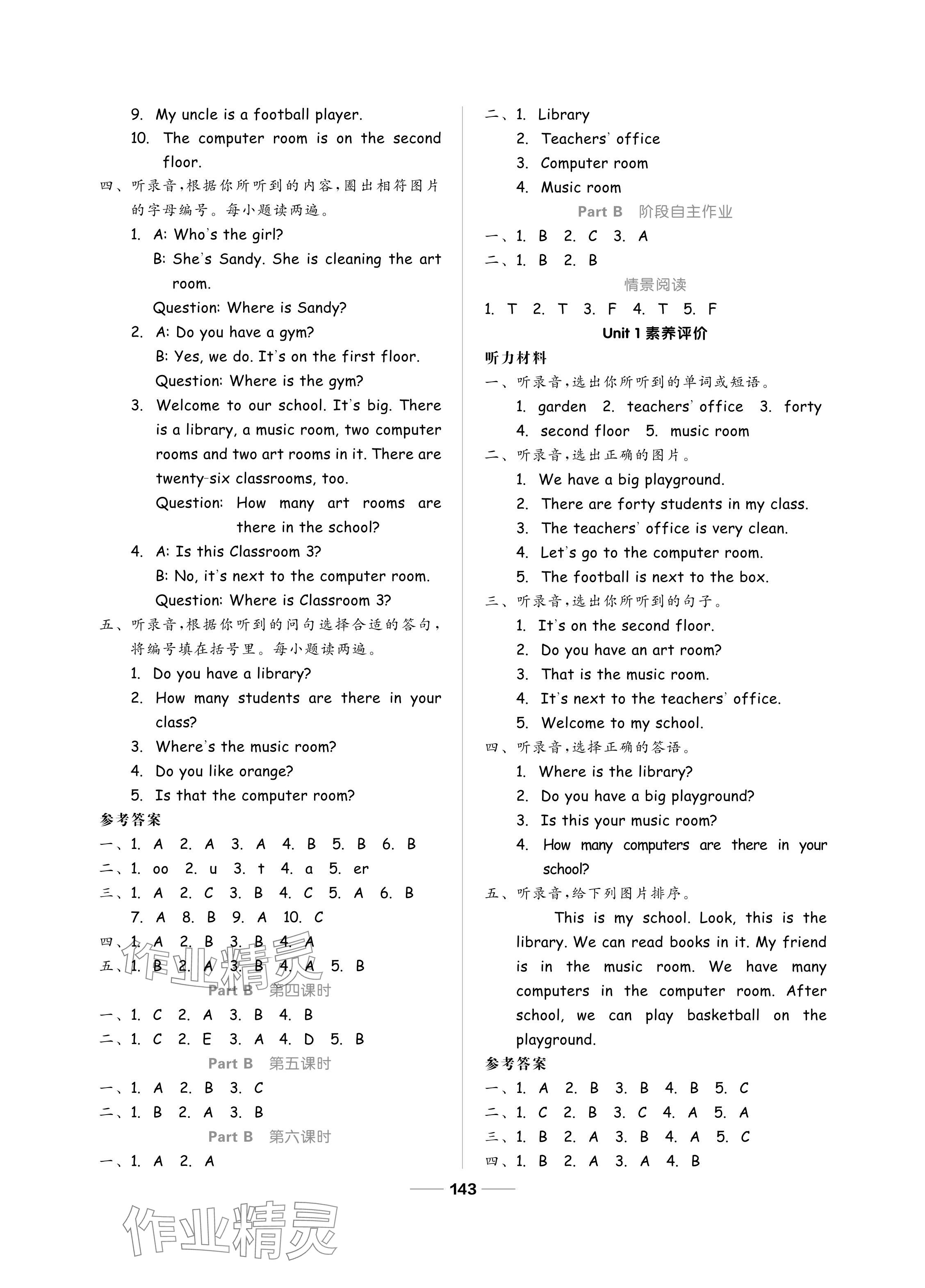 2024年新思維伴你學單元達標測試卷四年級英語下冊人教版 參考答案第3頁