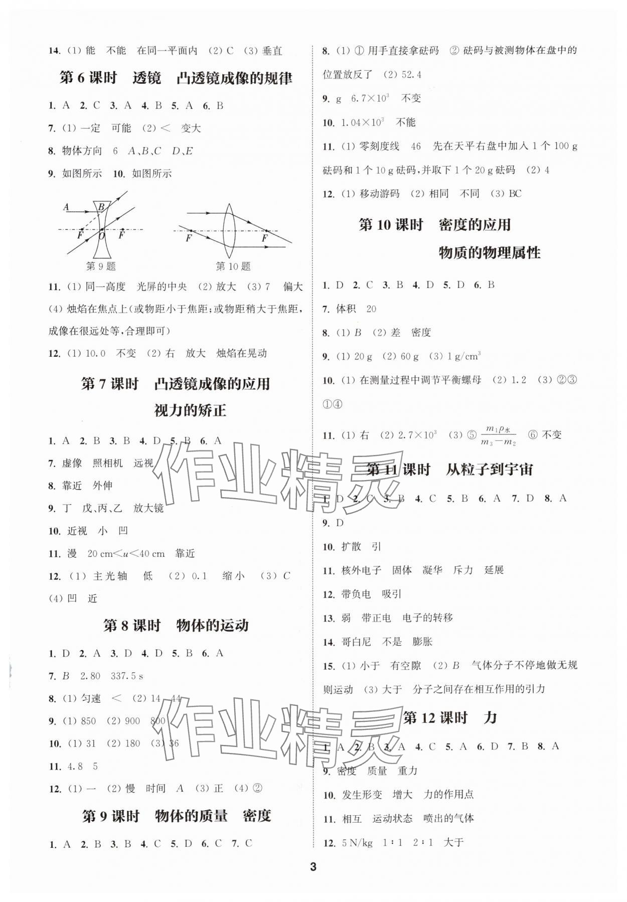 2024年通城學典課時作業(yè)本中考復習物理 參考答案第2頁