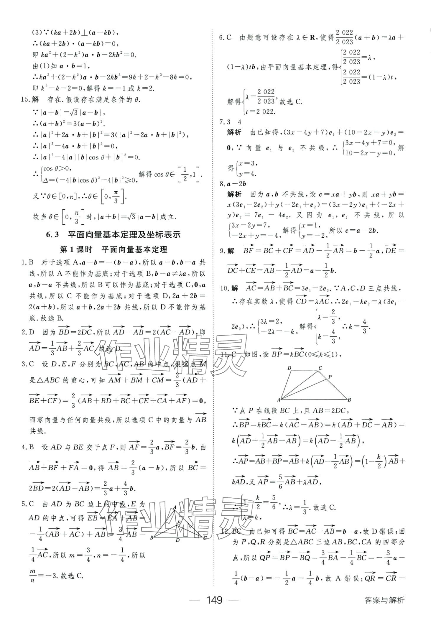 2024年绿色通道45分钟课时作业与单元测评高中数学必修第二册人教版 第9页