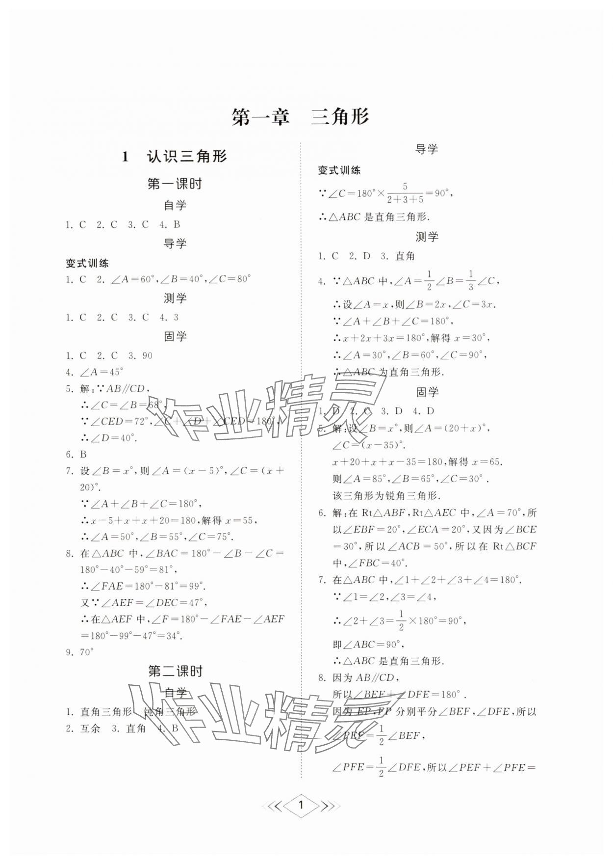 2024年綜合能力訓(xùn)練七年級(jí)數(shù)學(xué)上冊(cè)魯教版54制 參考答案第1頁