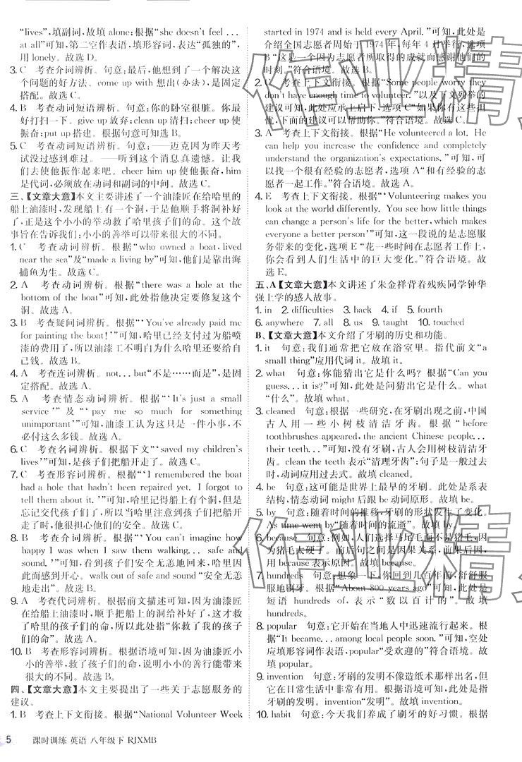 2024年课时训练江苏人民出版社八年级英语下册人教版 第5页