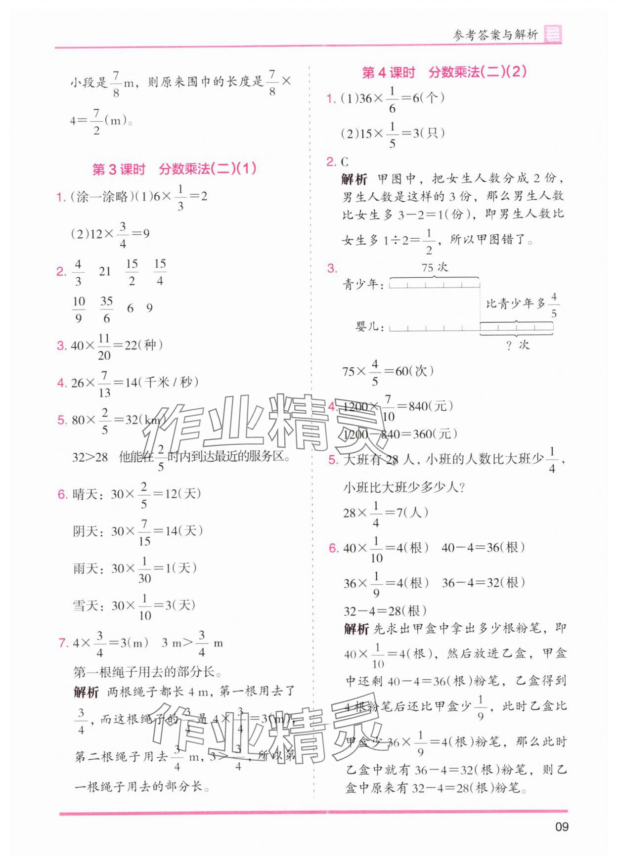 2024年木頭馬分層課課練五年級數學下冊北師大版 第9頁