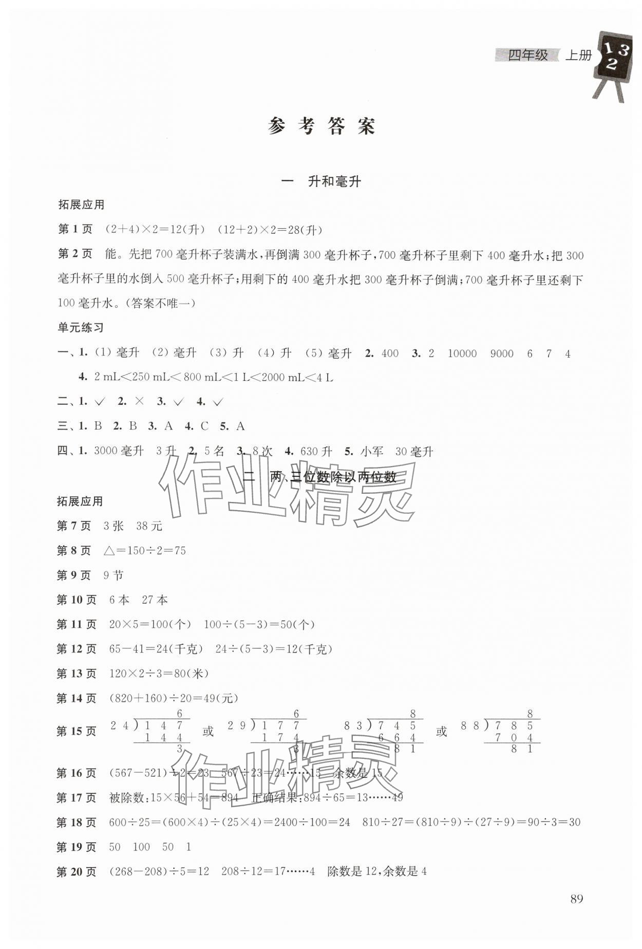 2024年課課練四年級(jí)數(shù)學(xué)上冊(cè)蘇教版 第1頁(yè)