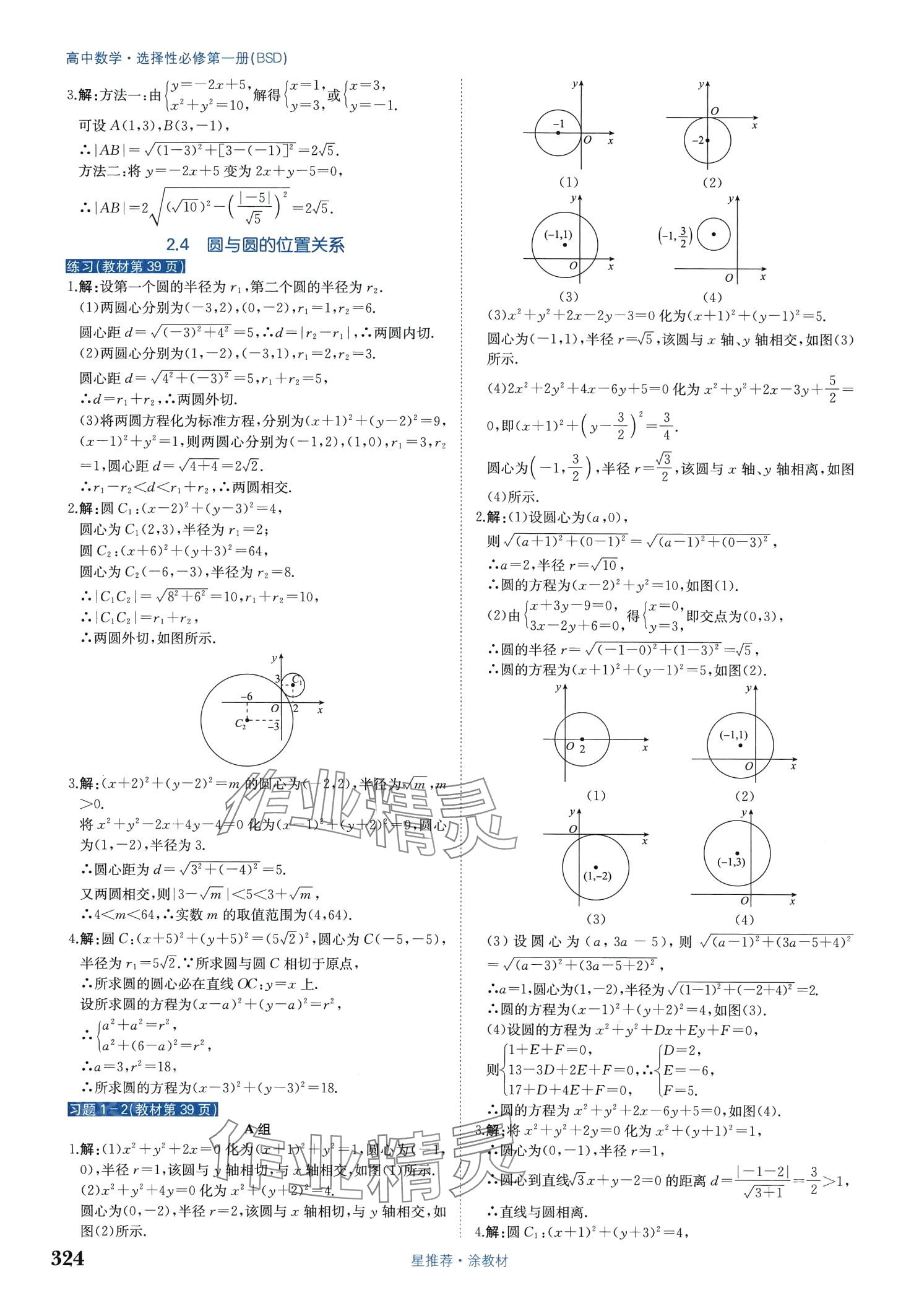 2024年教材课本高中数学选择性必修第一册北师大版 第6页