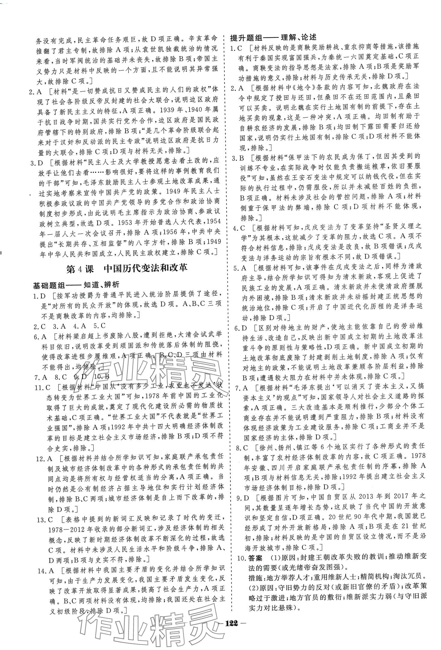 2024年金版教程作业与测评高中新课程学习高中历史选择性必修1人教版 第6页